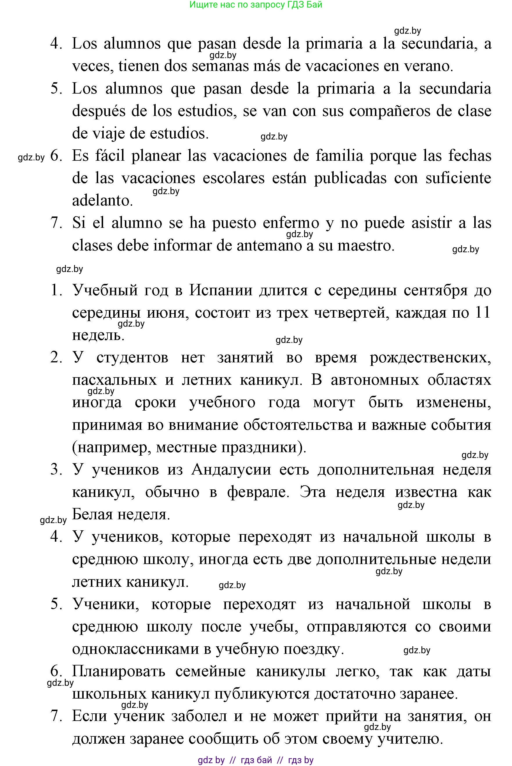 Испанский язык, 6 класс Учебник, авторы: Цыбулева Татьяна Эдуардовна, Пушкина Ольга Александровна, издательство Издательский центр БГУ, Минск, 2018, Часть 1, страница 6, номер 6, Решение (продолжение 4)