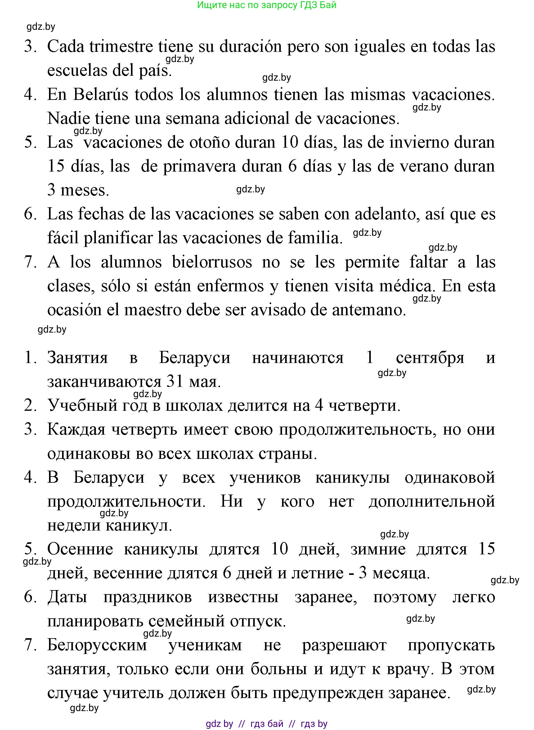 Испанский язык, 6 класс Учебник, авторы: Цыбулева Татьяна Эдуардовна, Пушкина Ольга Александровна, издательство Издательский центр БГУ, Минск, 2018, Часть 1, страница 8, номер 9, Решение (продолжение 2)