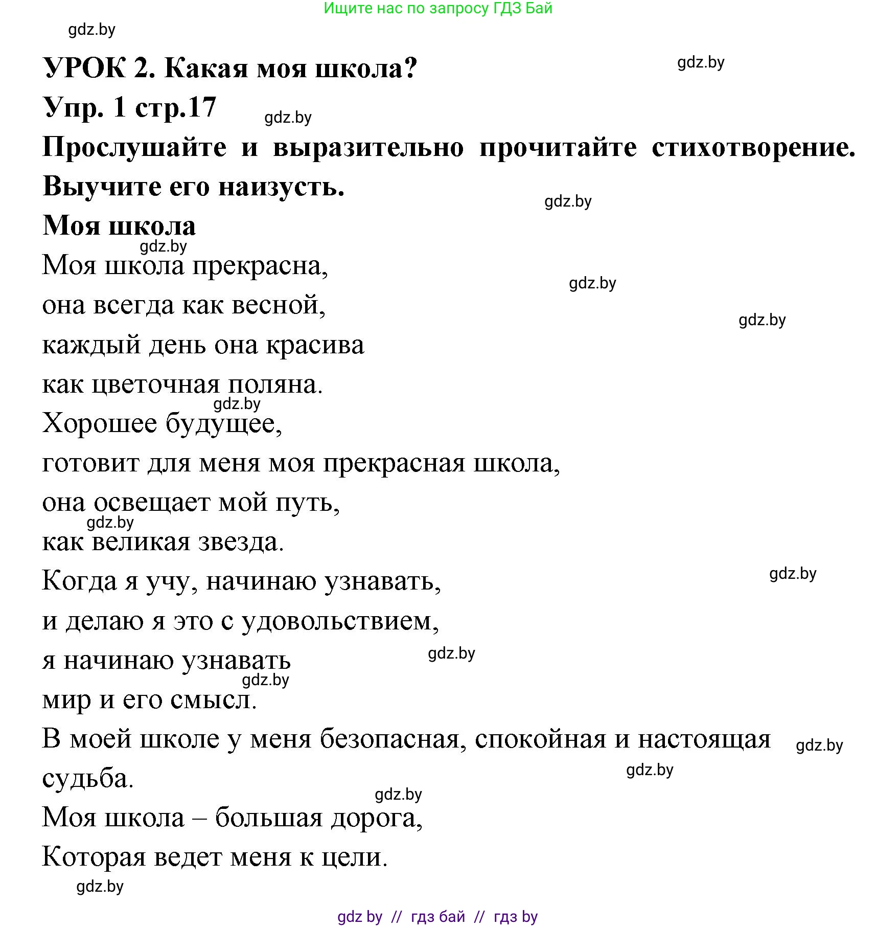 Испанский язык, 6 класс Учебник, авторы: Цыбулева Татьяна Эдуардовна, Пушкина Ольга Александровна, издательство Издательский центр БГУ, Минск, 2018, Часть 1, страница 17, номер 1, Решение