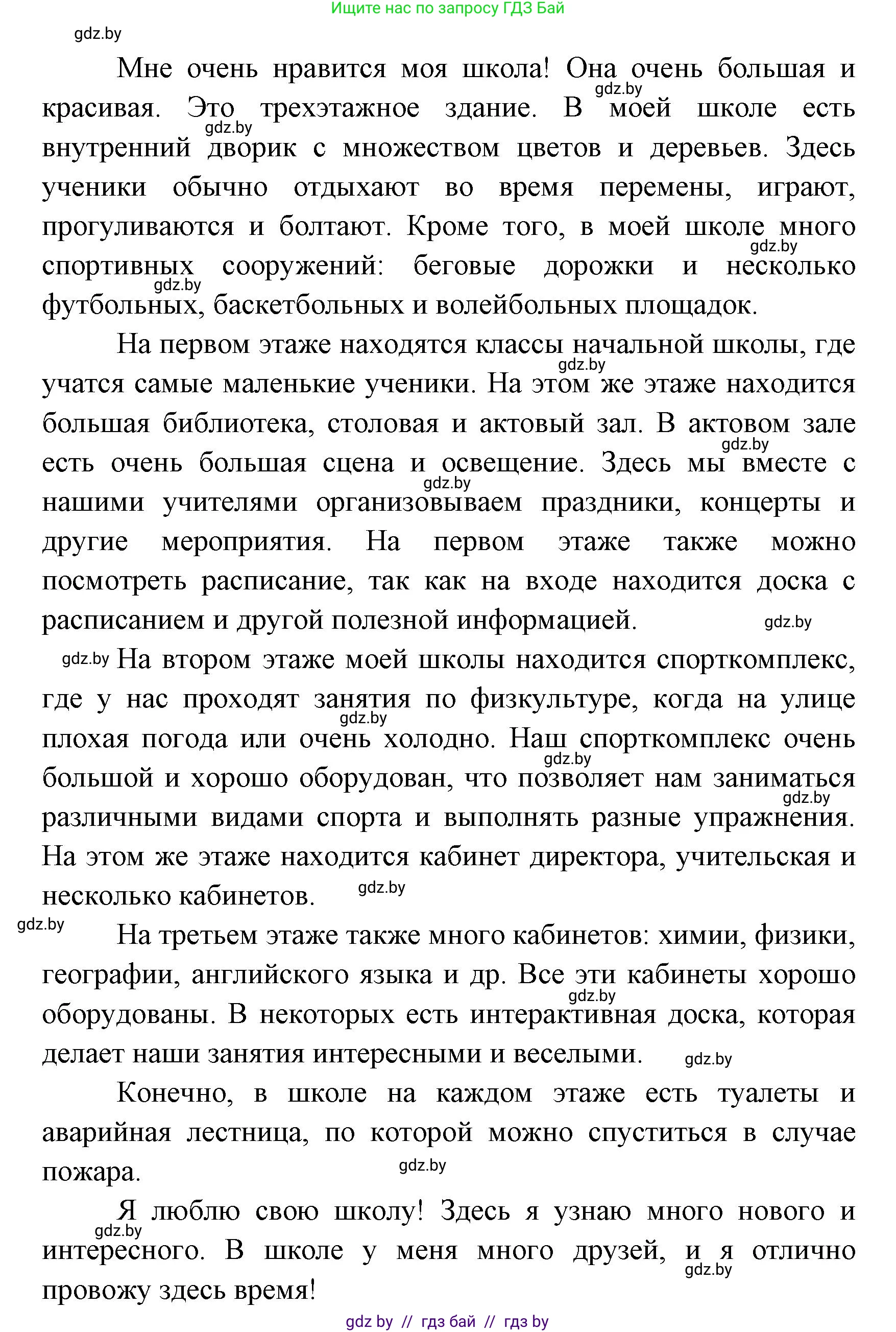 Испанский язык, 6 класс Учебник, авторы: Цыбулева Татьяна Эдуардовна, Пушкина Ольга Александровна, издательство Издательский центр БГУ, Минск, 2018, Часть 1, страница 27, номер 10, Решение (продолжение 3)