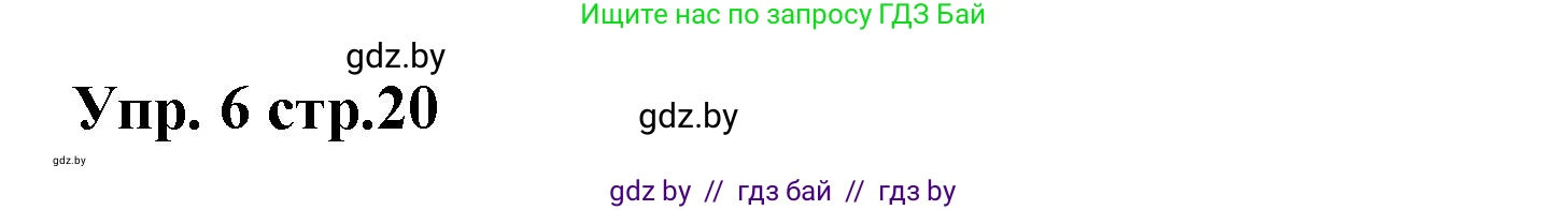 Испанский язык, 6 класс Учебник, авторы: Цыбулева Татьяна Эдуардовна, Пушкина Ольга Александровна, издательство Издательский центр БГУ, Минск, 2018, Часть 1, страница 20, номер 6, Решение