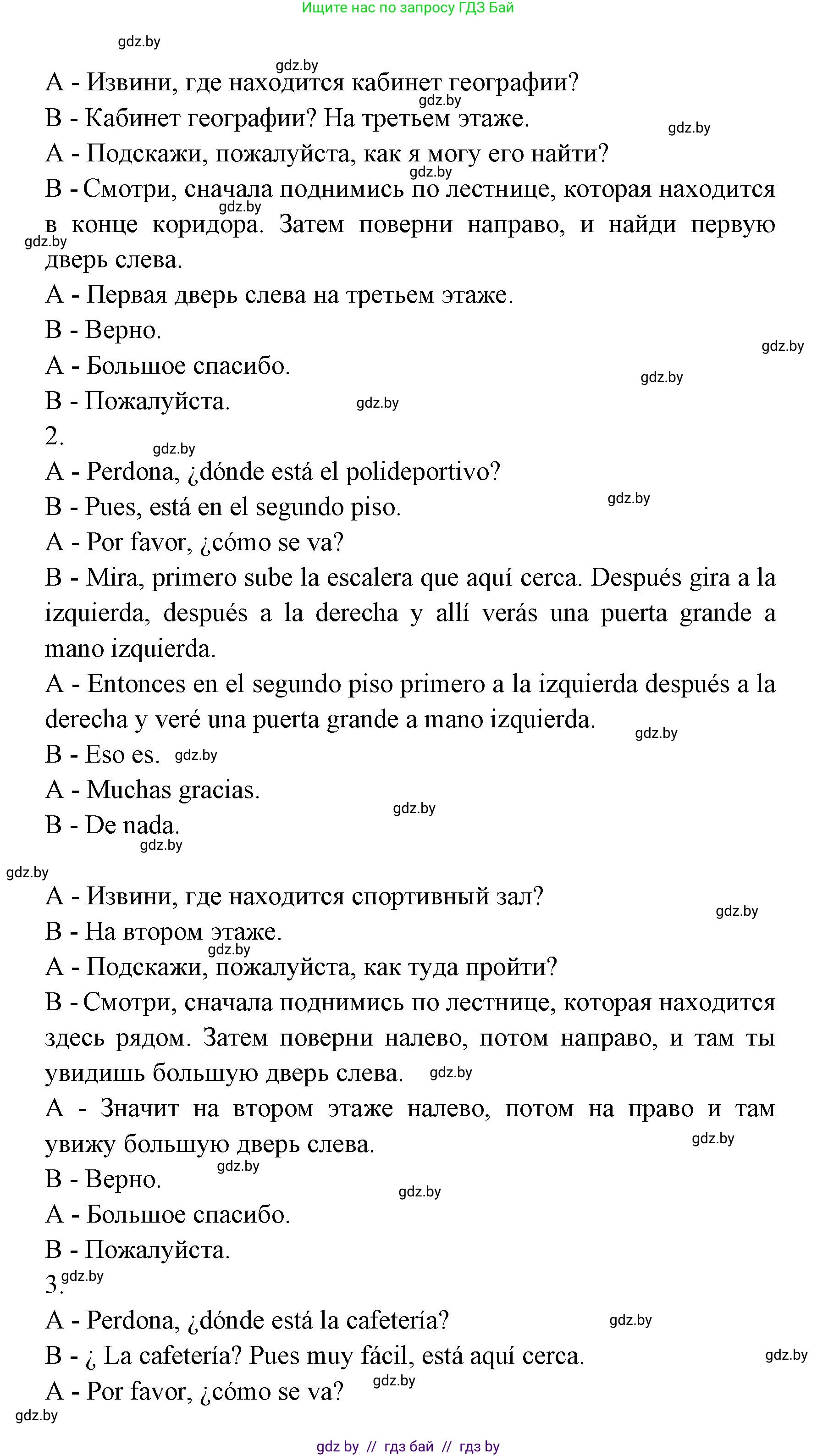 Испанский язык, 6 класс Учебник, авторы: Цыбулева Татьяна Эдуардовна, Пушкина Ольга Александровна, издательство Издательский центр БГУ, Минск, 2018, Часть 1, страница 20, номер 6, Решение (продолжение 4)