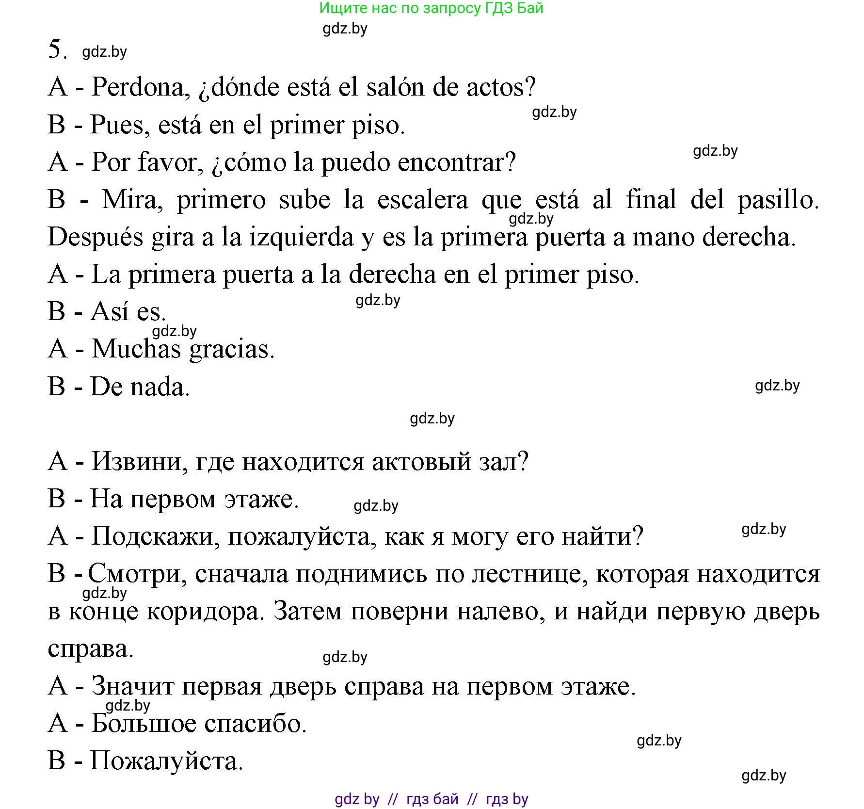Испанский язык, 6 класс Учебник, авторы: Цыбулева Татьяна Эдуардовна, Пушкина Ольга Александровна, издательство Издательский центр БГУ, Минск, 2018, Часть 1, страница 20, номер 6, Решение (продолжение 6)