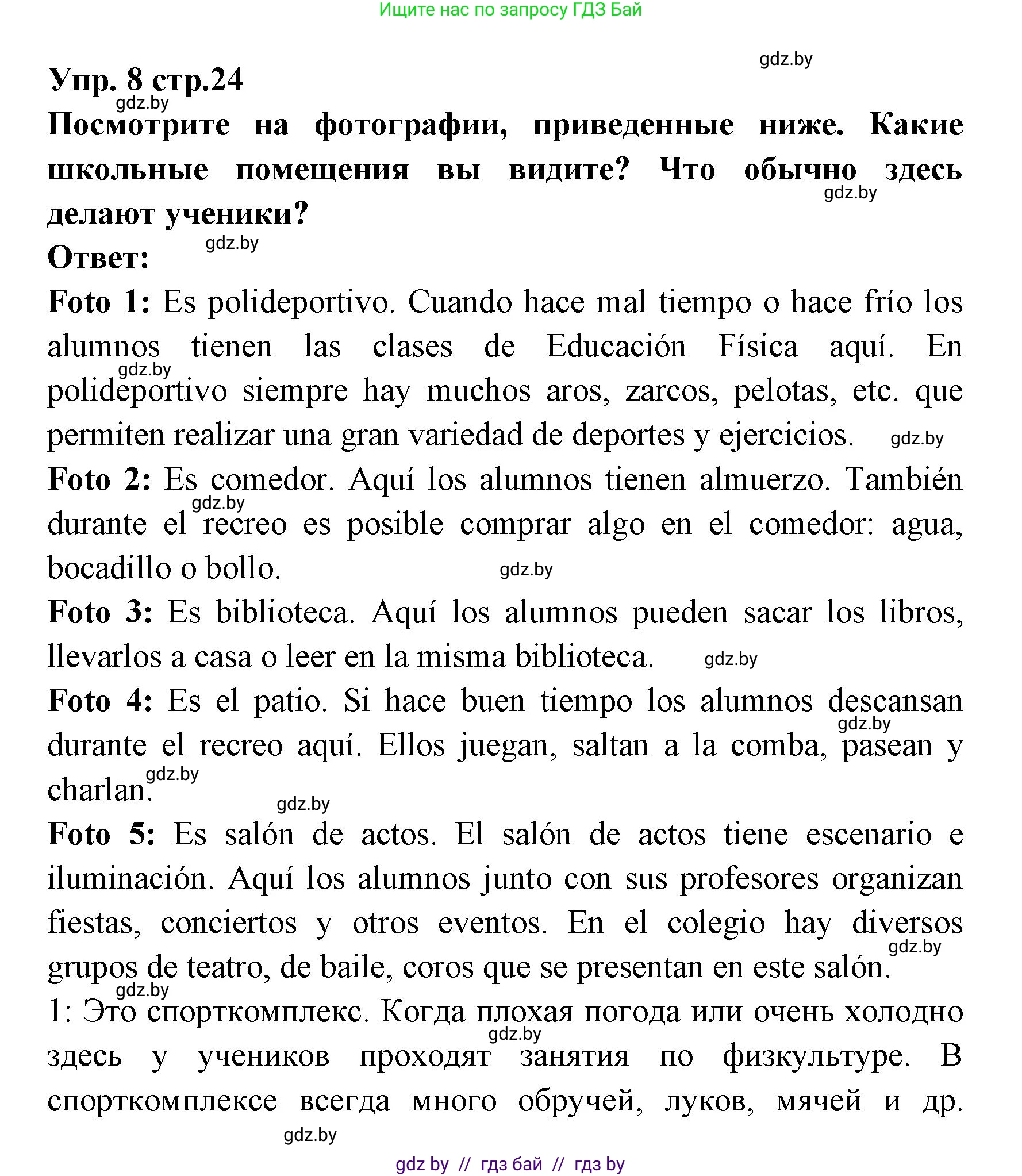 Испанский язык, 6 класс Учебник, авторы: Цыбулева Татьяна Эдуардовна, Пушкина Ольга Александровна, издательство Издательский центр БГУ, Минск, 2018, Часть 1, страница 24, номер 8, Решение