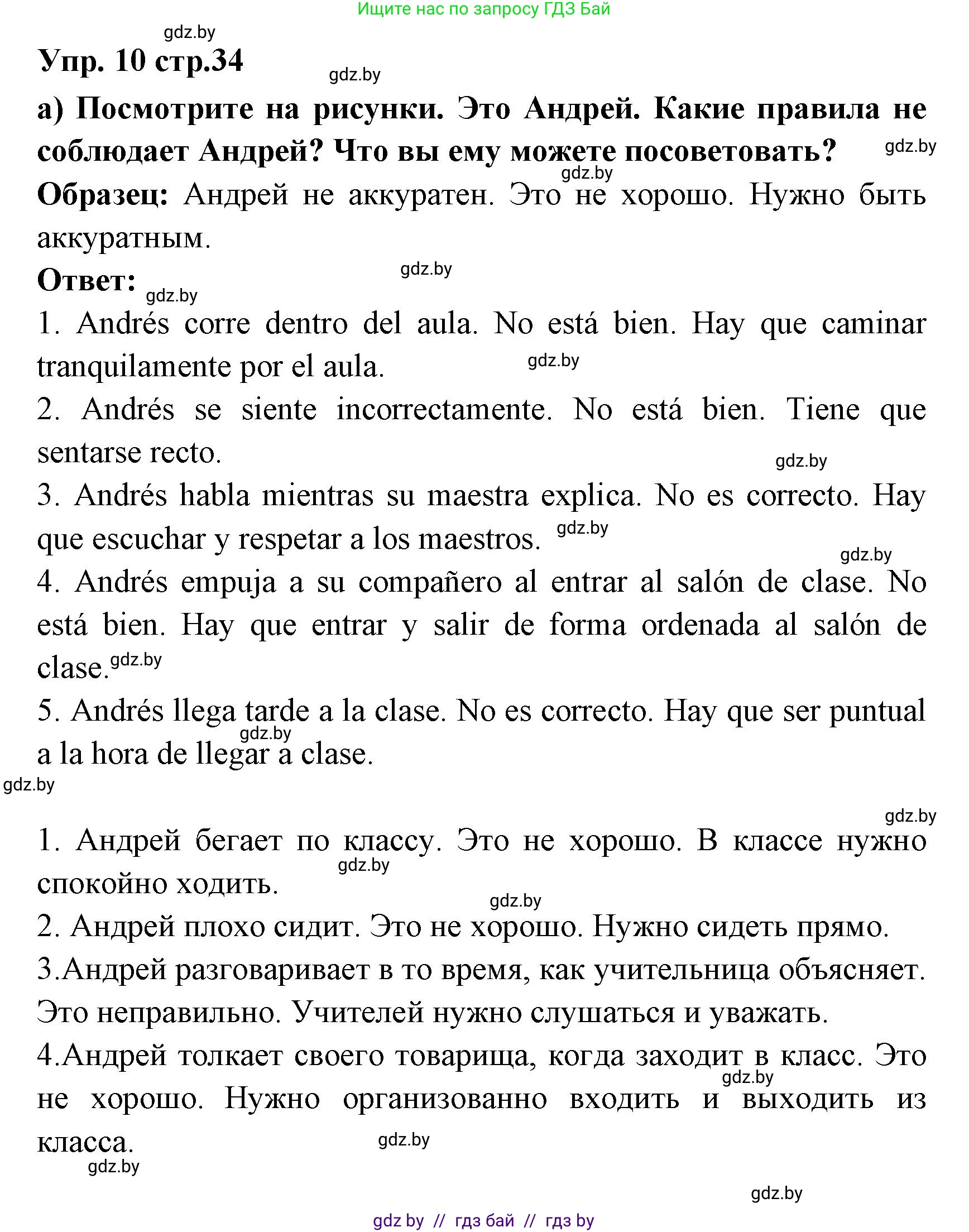 Испанский язык, 6 класс Учебник, авторы: Цыбулева Татьяна Эдуардовна, Пушкина Ольга Александровна, издательство Издательский центр БГУ, Минск, 2018, Часть 1, страница 34, номер 10, Решение