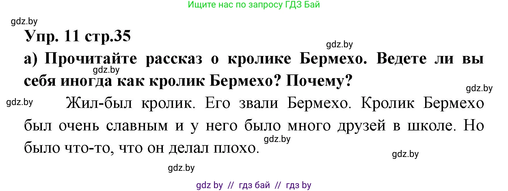 Испанский язык, 6 класс Учебник, авторы: Цыбулева Татьяна Эдуардовна, Пушкина Ольга Александровна, издательство Издательский центр БГУ, Минск, 2018, Часть 1, страница 35, номер 11, Решение
