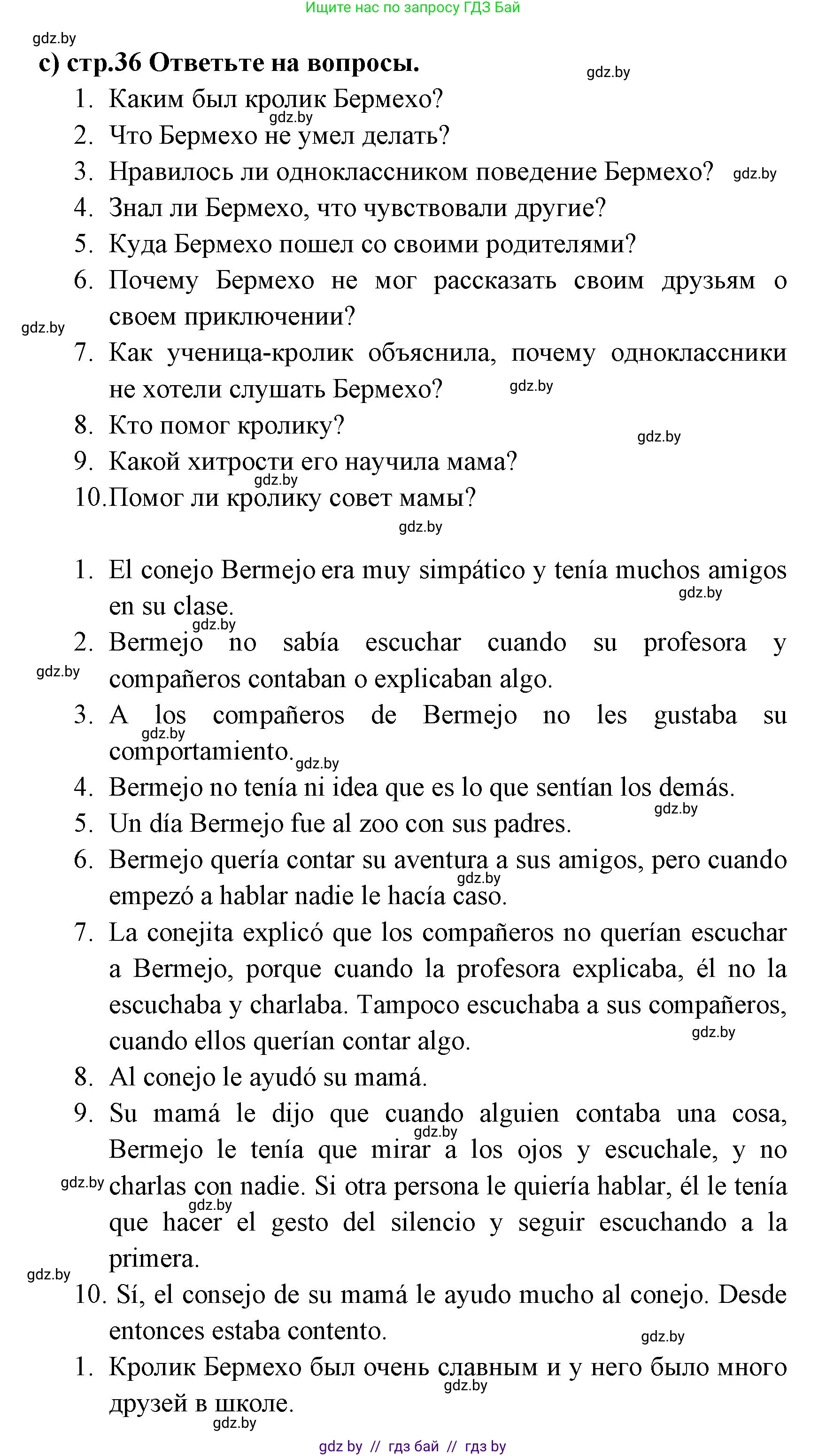 Испанский язык, 6 класс Учебник, авторы: Цыбулева Татьяна Эдуардовна, Пушкина Ольга Александровна, издательство Издательский центр БГУ, Минск, 2018, Часть 1, страница 35, номер 11, Решение (продолжение 4)
