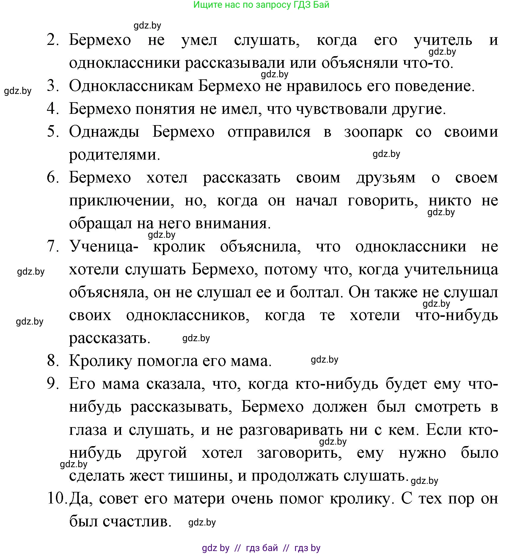 Испанский язык, 6 класс Учебник, авторы: Цыбулева Татьяна Эдуардовна, Пушкина Ольга Александровна, издательство Издательский центр БГУ, Минск, 2018, Часть 1, страница 35, номер 11, Решение (продолжение 5)