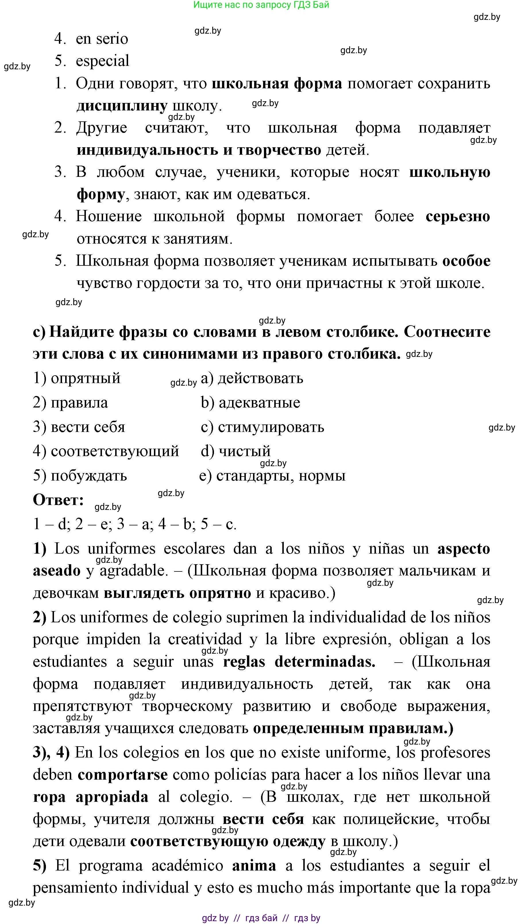 Испанский язык, 6 класс Учебник, авторы: Цыбулева Татьяна Эдуардовна, Пушкина Ольга Александровна, издательство Издательский центр БГУ, Минск, 2018, Часть 1, страница 28, номер 2, Решение (продолжение 3)