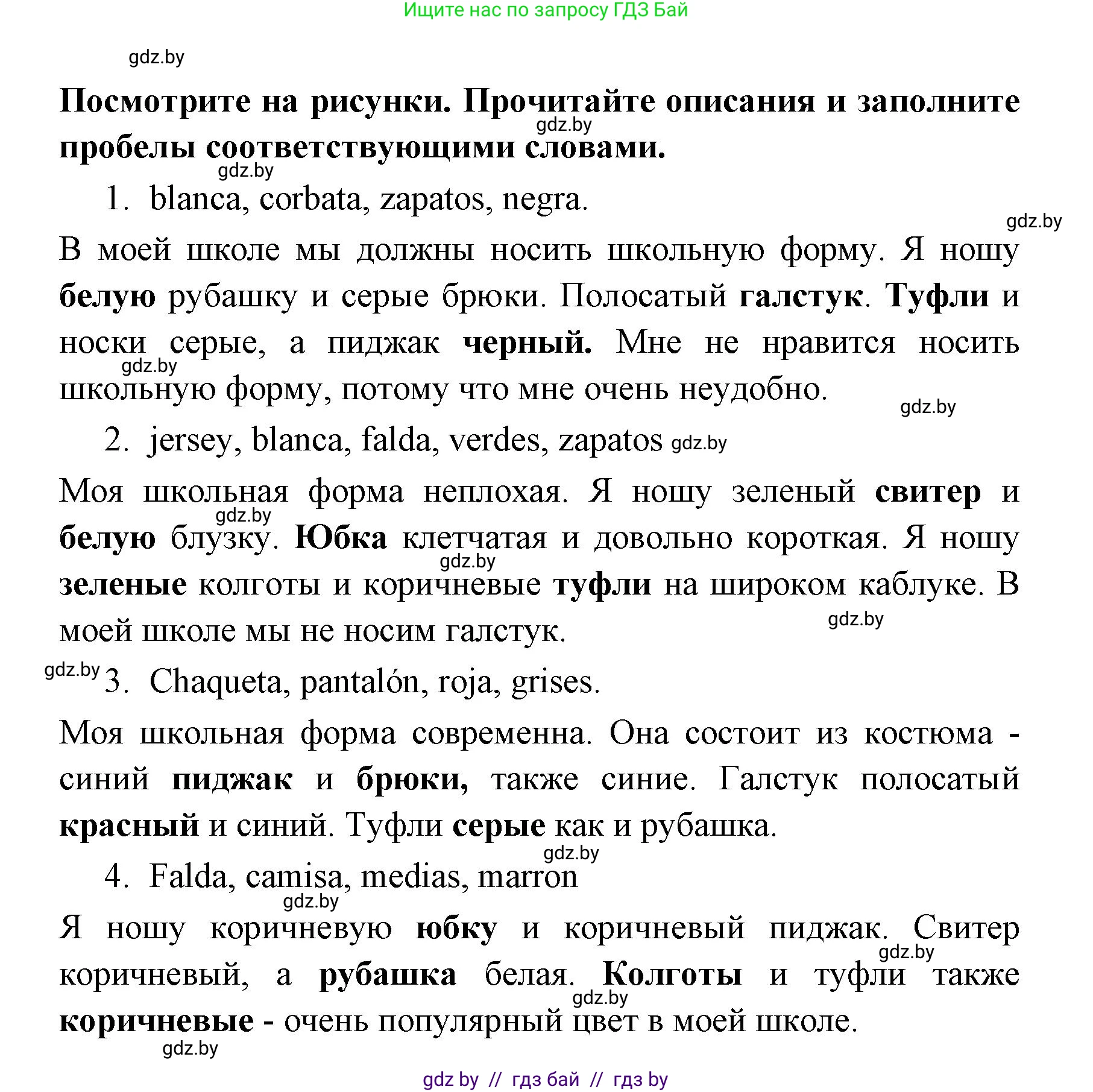 Испанский язык, 6 класс Учебник, авторы: Цыбулева Татьяна Эдуардовна, Пушкина Ольга Александровна, издательство Издательский центр БГУ, Минск, 2018, Часть 1, страница 30, номер 4, Решение (продолжение 2)