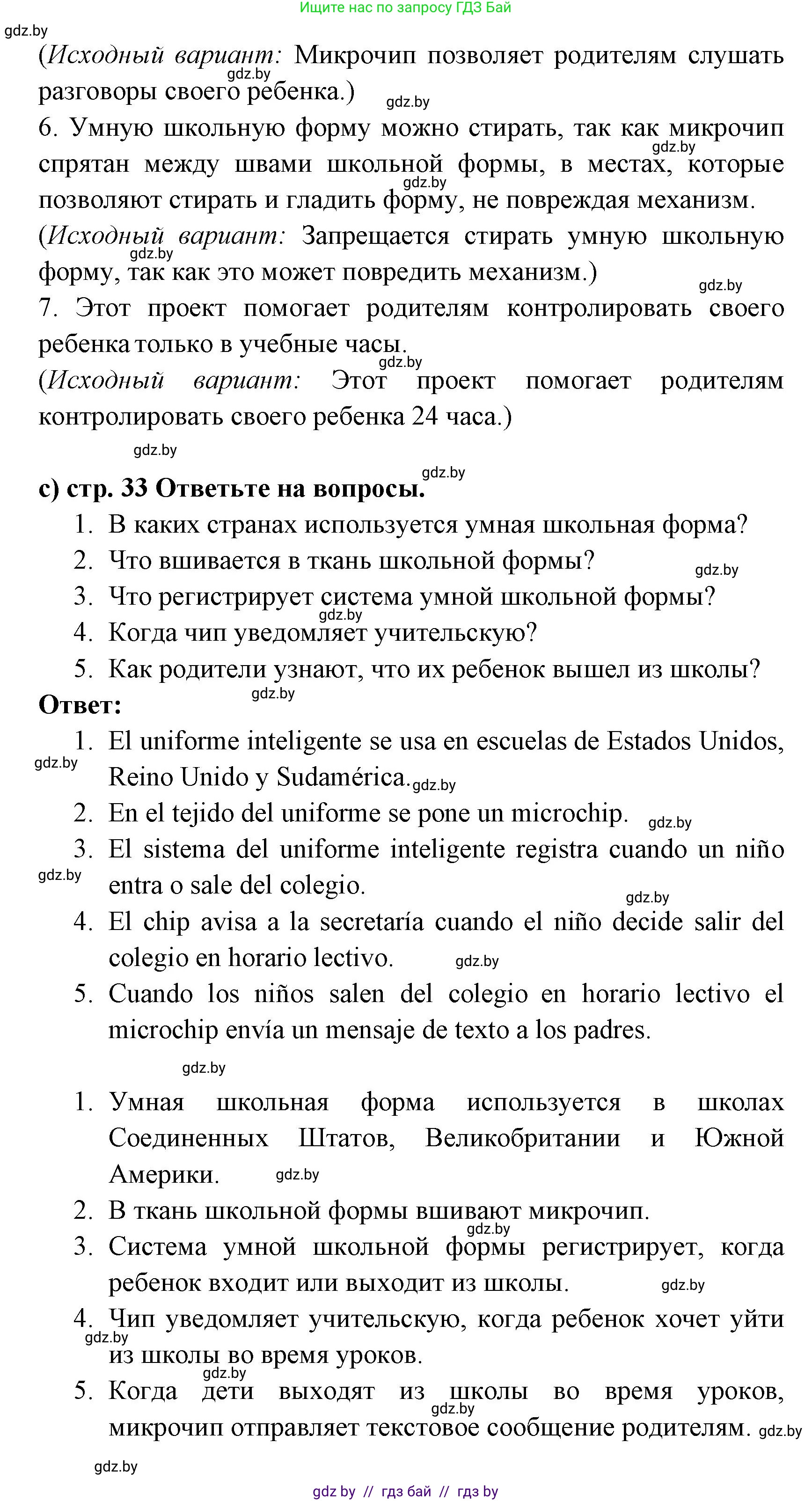 Испанский язык, 6 класс Учебник, авторы: Цыбулева Татьяна Эдуардовна, Пушкина Ольга Александровна, издательство Издательский центр БГУ, Минск, 2018, Часть 1, страница 31, номер 7, Решение (продолжение 3)