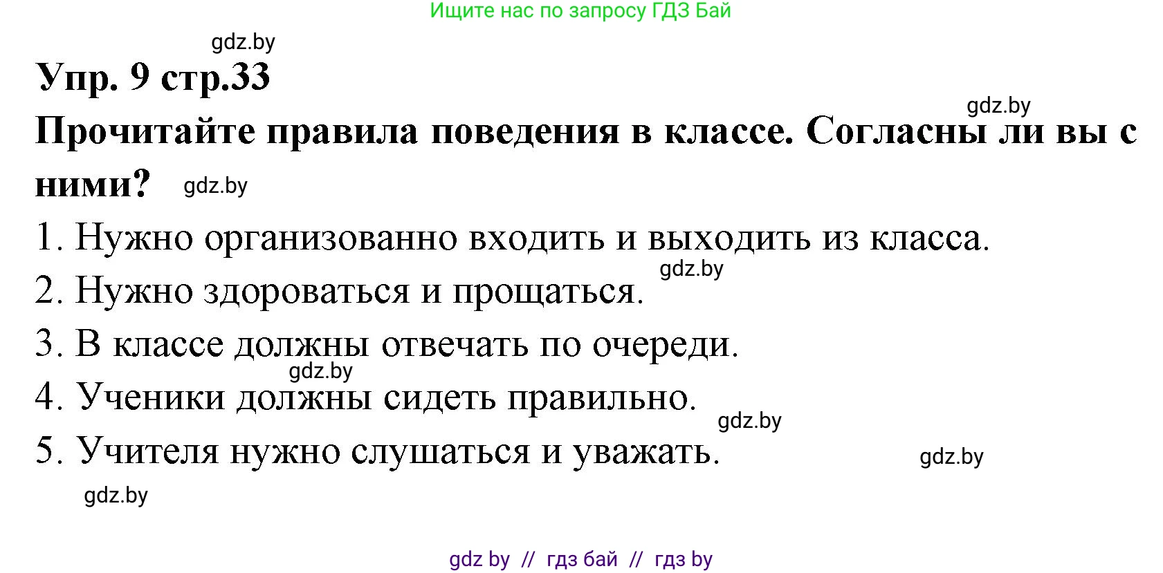 Испанский язык, 6 класс Учебник, авторы: Цыбулева Татьяна Эдуардовна, Пушкина Ольга Александровна, издательство Издательский центр БГУ, Минск, 2018, Часть 1, страница 33, номер 9, Решение
