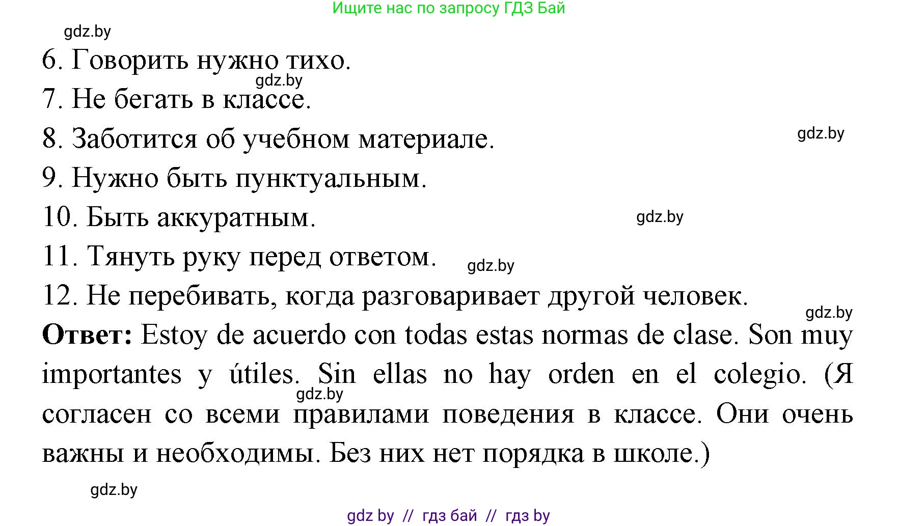 Испанский язык, 6 класс Учебник, авторы: Цыбулева Татьяна Эдуардовна, Пушкина Ольга Александровна, издательство Издательский центр БГУ, Минск, 2018, Часть 1, страница 33, номер 9, Решение (продолжение 2)