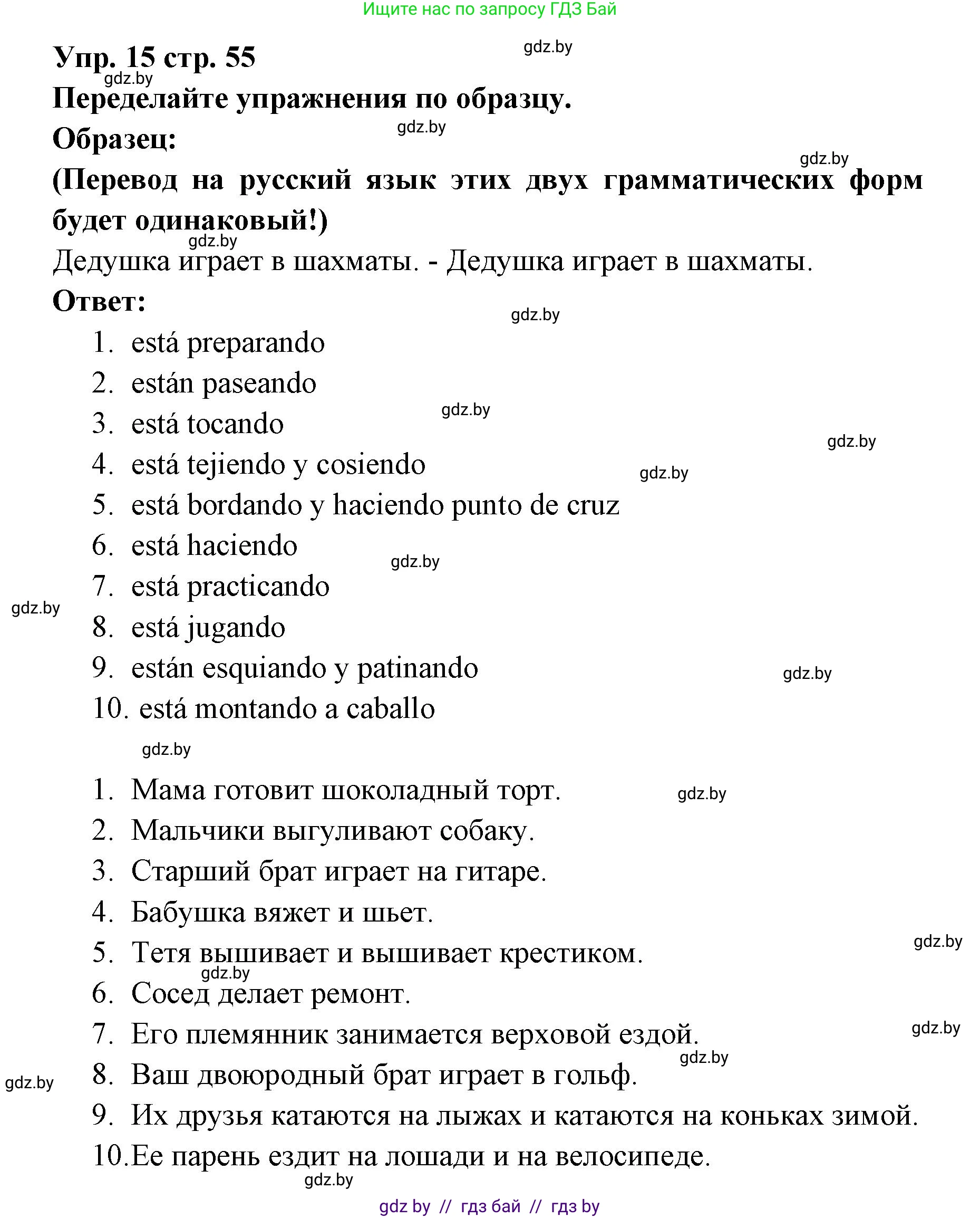 Испанский язык, 6 класс Учебник, авторы: Цыбулева Татьяна Эдуардовна, Пушкина Ольга Александровна, издательство Издательский центр БГУ, Минск, 2018, Часть 1, страница 55, номер 15, Решение