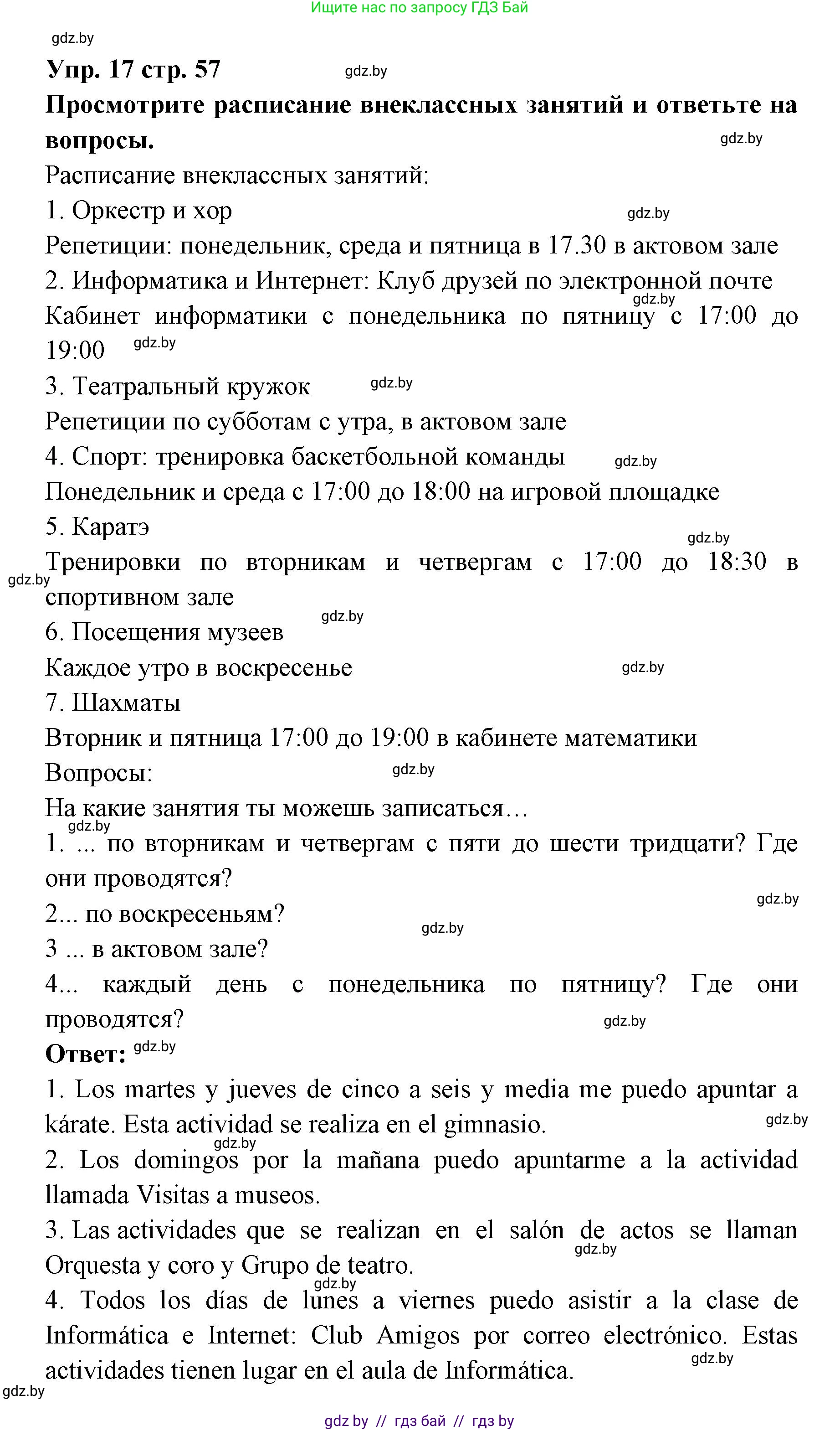 Испанский язык, 6 класс Учебник, авторы: Цыбулева Татьяна Эдуардовна, Пушкина Ольга Александровна, издательство Издательский центр БГУ, Минск, 2018, Часть 1, страница 57, номер 17, Решение