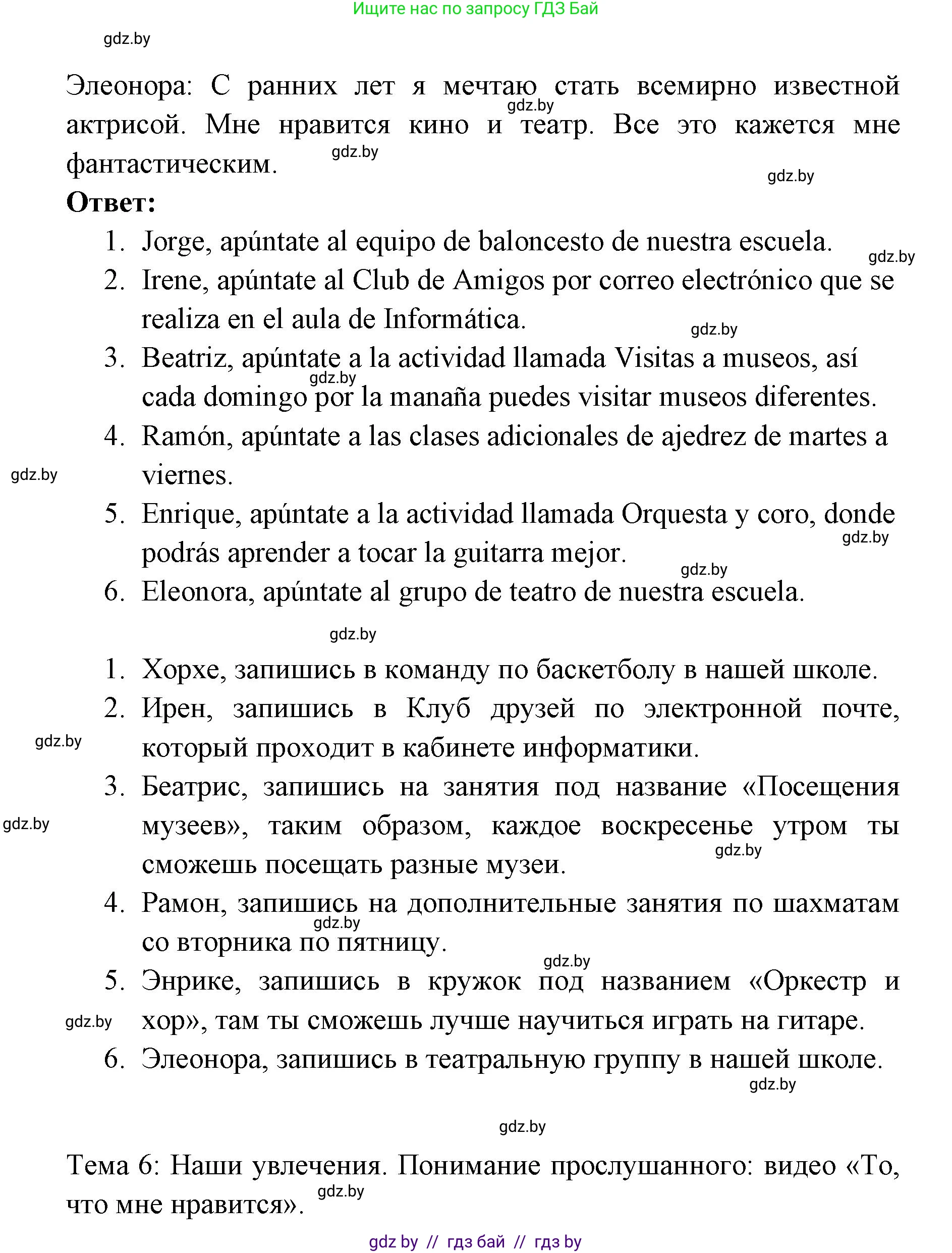 Испанский язык, 6 класс Учебник, авторы: Цыбулева Татьяна Эдуардовна, Пушкина Ольга Александровна, издательство Издательский центр БГУ, Минск, 2018, Часть 1, страница 58, номер 18, Решение (продолжение 2)