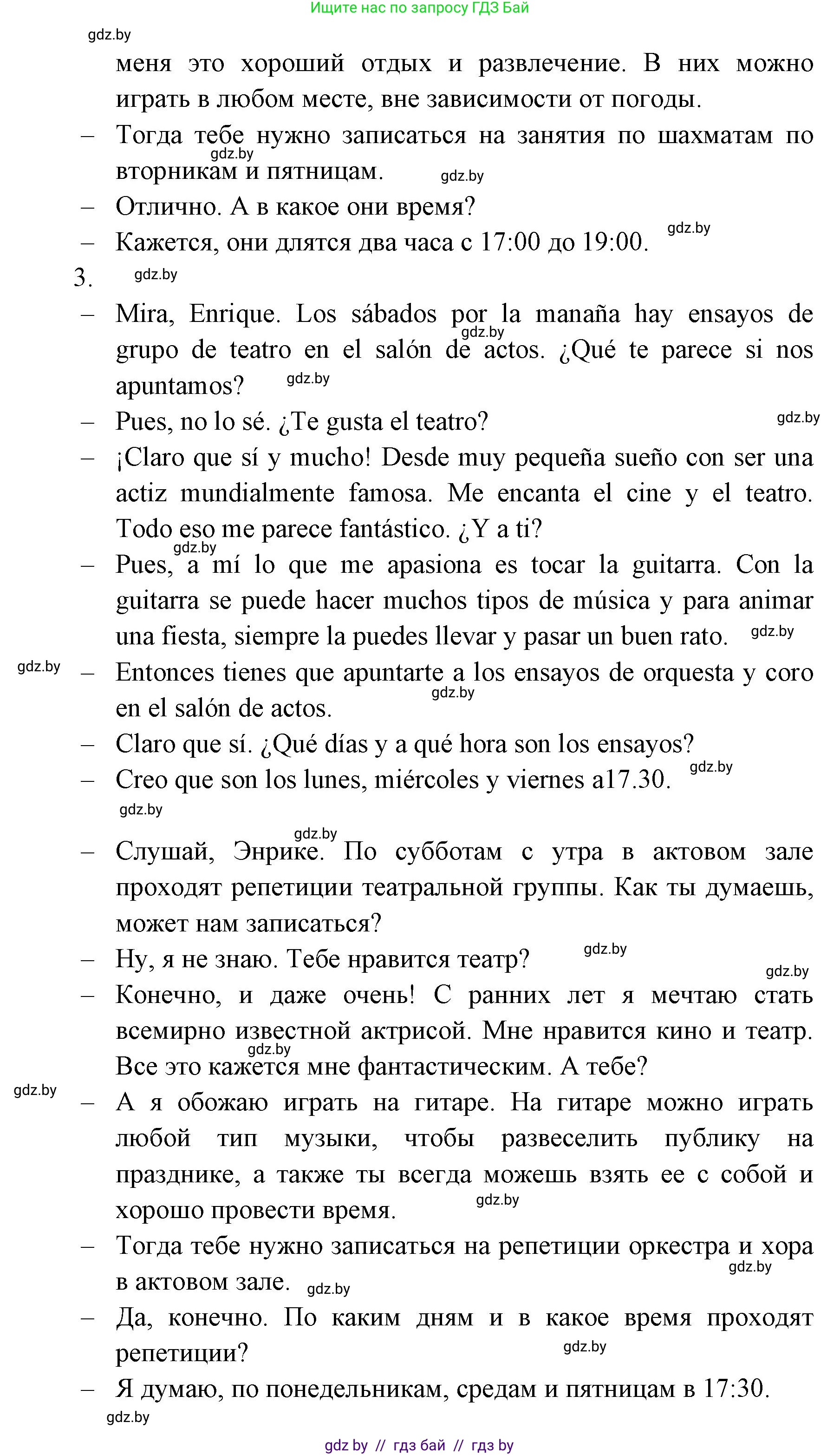Испанский язык, 6 класс Учебник, авторы: Цыбулева Татьяна Эдуардовна, Пушкина Ольга Александровна, издательство Издательский центр БГУ, Минск, 2018, Часть 1, страница 59, номер 19, Решение (продолжение 5)