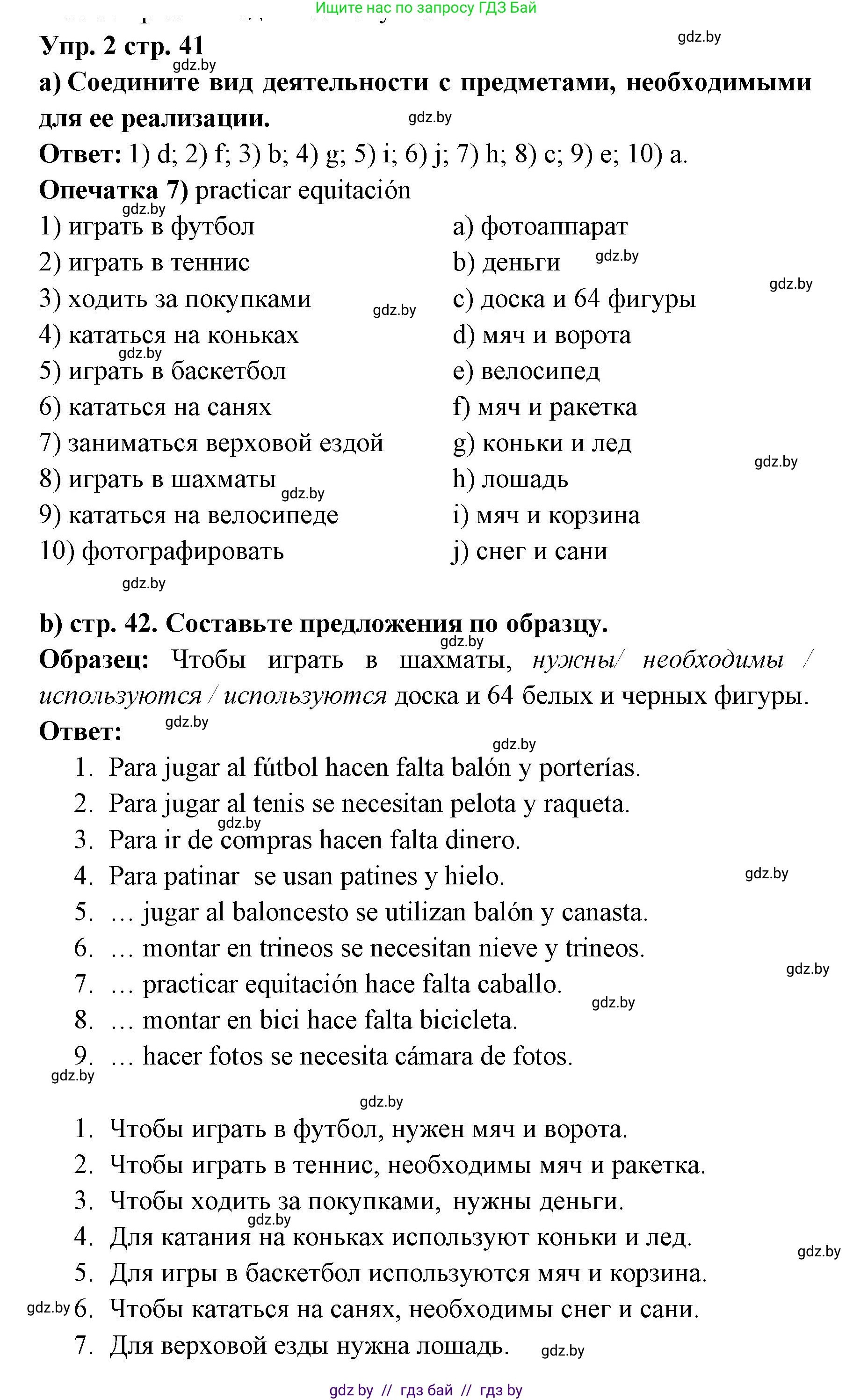 Испанский язык, 6 класс Учебник, авторы: Цыбулева Татьяна Эдуардовна, Пушкина Ольга Александровна, издательство Издательский центр БГУ, Минск, 2018, Часть 1, страница 41, номер 2, Решение