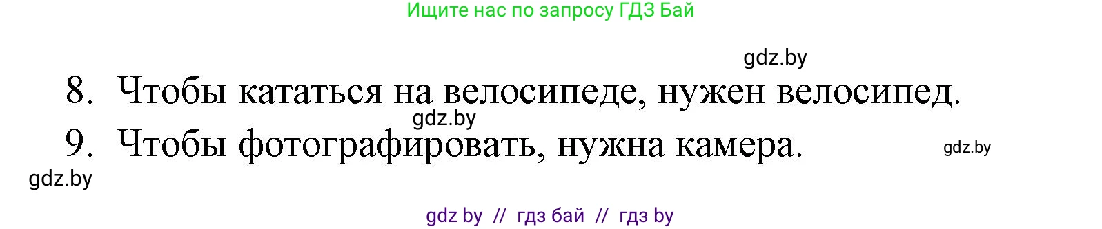 Испанский язык, 6 класс Учебник, авторы: Цыбулева Татьяна Эдуардовна, Пушкина Ольга Александровна, издательство Издательский центр БГУ, Минск, 2018, Часть 1, страница 41, номер 2, Решение (продолжение 2)