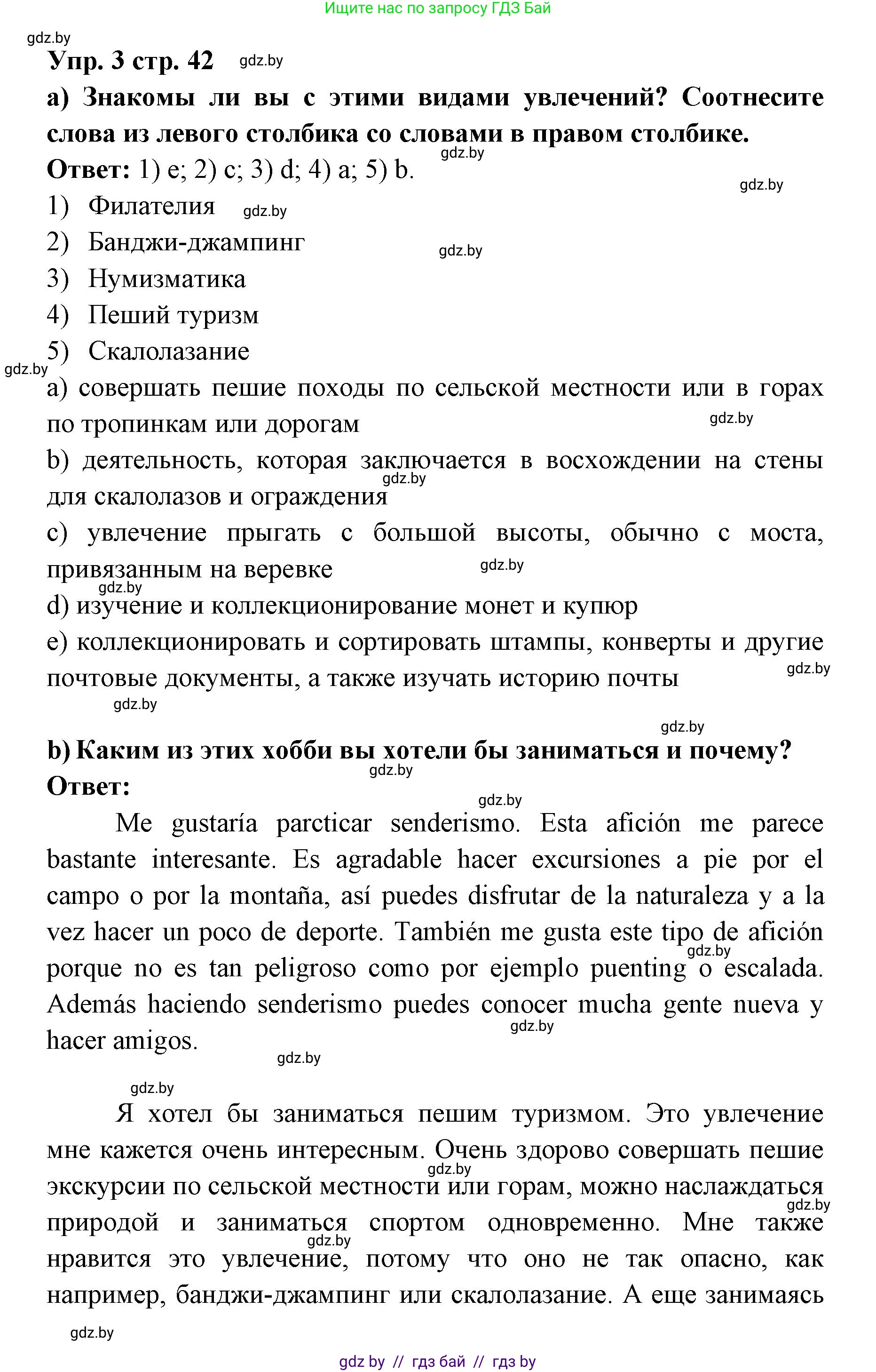 Испанский язык, 6 класс Учебник, авторы: Цыбулева Татьяна Эдуардовна, Пушкина Ольга Александровна, издательство Издательский центр БГУ, Минск, 2018, Часть 1, страница 42, номер 3, Решение