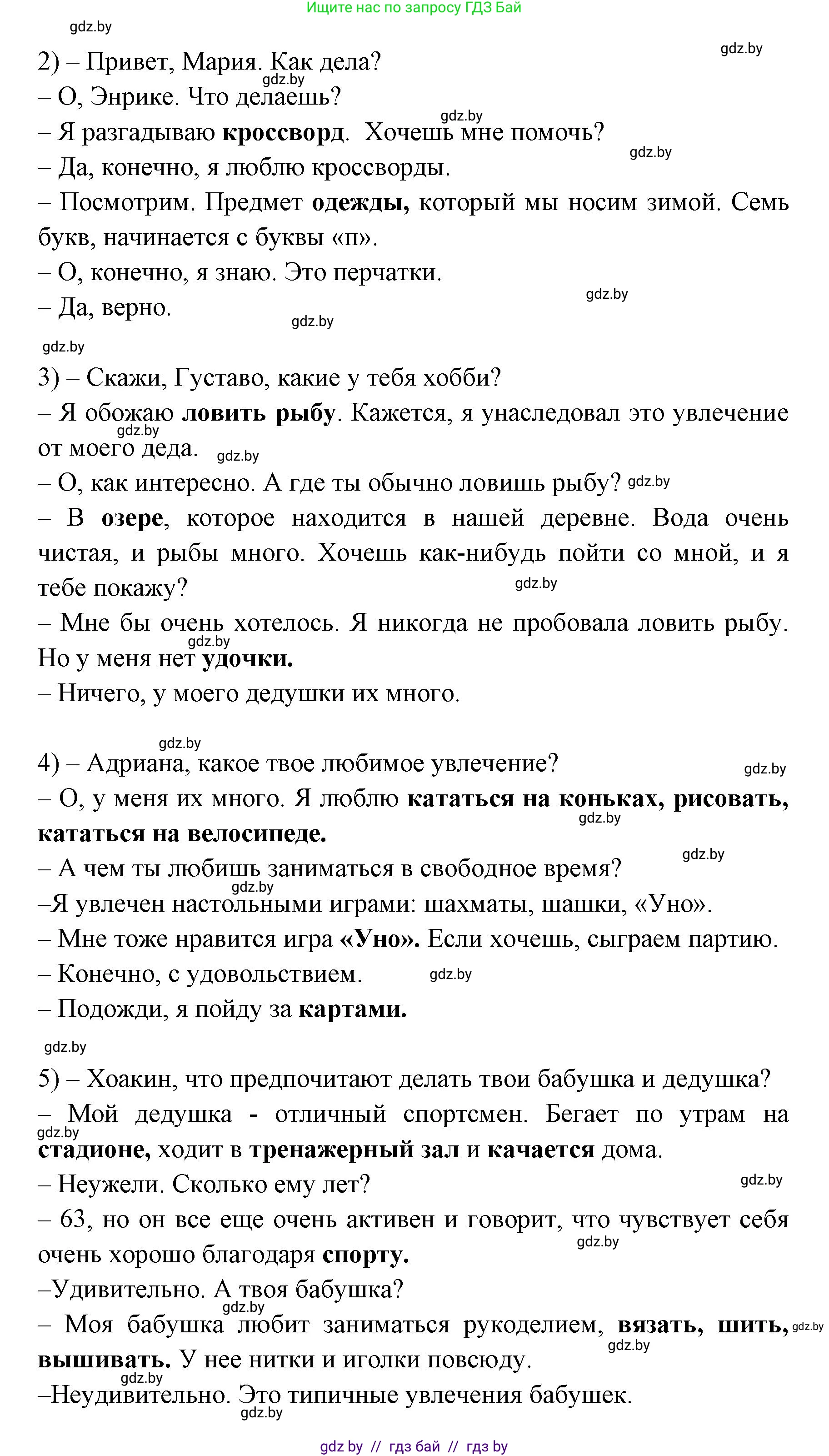 Испанский язык, 6 класс Учебник, авторы: Цыбулева Татьяна Эдуардовна, Пушкина Ольга Александровна, издательство Издательский центр БГУ, Минск, 2018, Часть 1, страница 43, номер 6, Решение (продолжение 3)