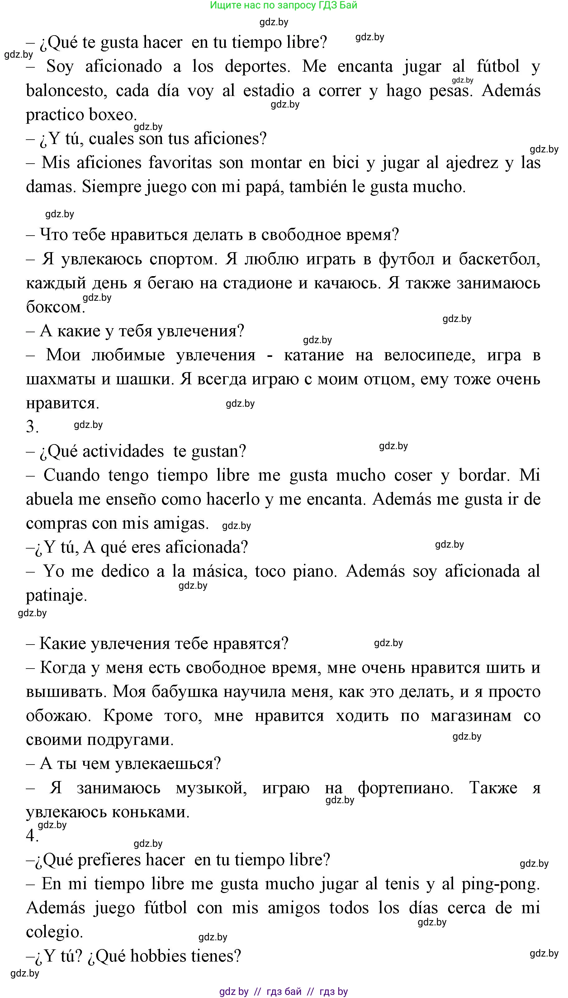Испанский язык, 6 класс Учебник, авторы: Цыбулева Татьяна Эдуардовна, Пушкина Ольга Александровна, издательство Издательский центр БГУ, Минск, 2018, Часть 1, страница 43, номер 6, Решение (продолжение 5)