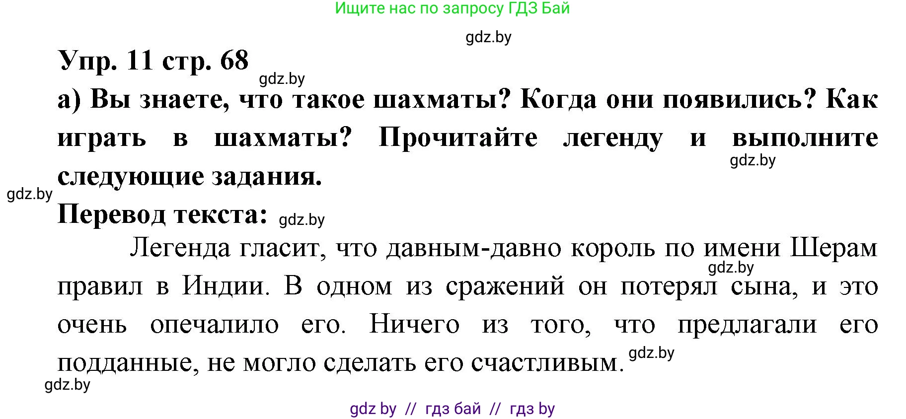 Испанский язык, 6 класс Учебник, авторы: Цыбулева Татьяна Эдуардовна, Пушкина Ольга Александровна, издательство Издательский центр БГУ, Минск, 2018, Часть 1, страница 68, номер 11, Решение