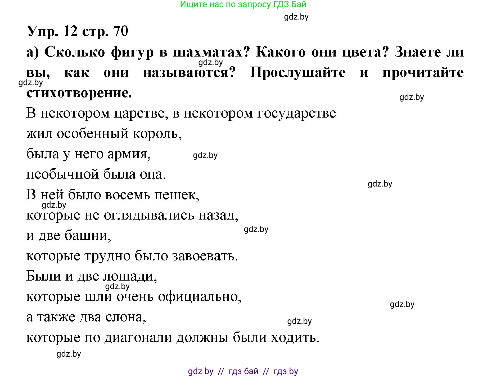 Испанский язык, 6 класс Учебник, авторы: Цыбулева Татьяна Эдуардовна, Пушкина Ольга Александровна, издательство Издательский центр БГУ, Минск, 2018, Часть 1, страница 70, номер 12, Решение