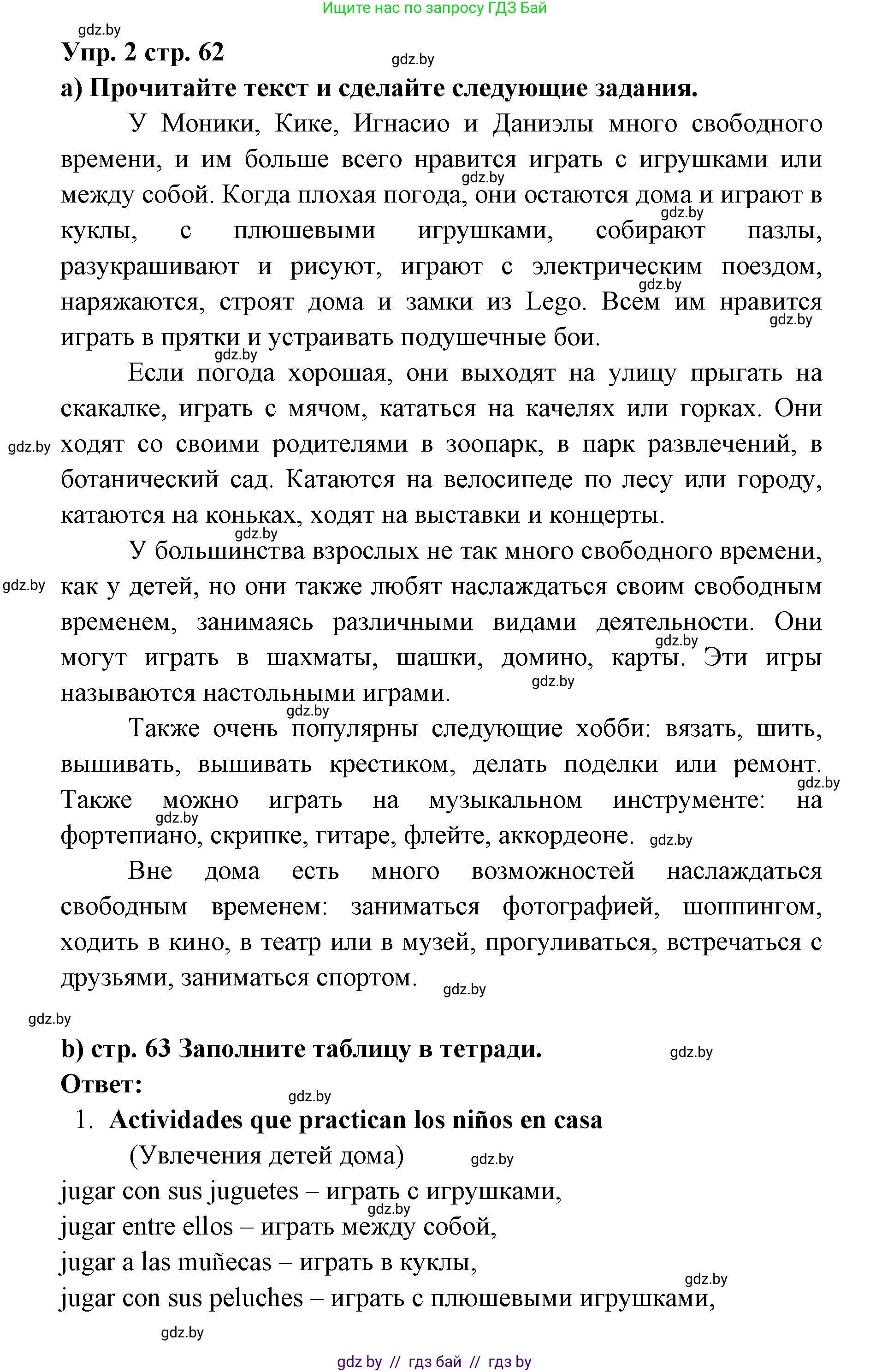 Испанский язык, 6 класс Учебник, авторы: Цыбулева Татьяна Эдуардовна, Пушкина Ольга Александровна, издательство Издательский центр БГУ, Минск, 2018, Часть 1, страница 62, номер 2, Решение
