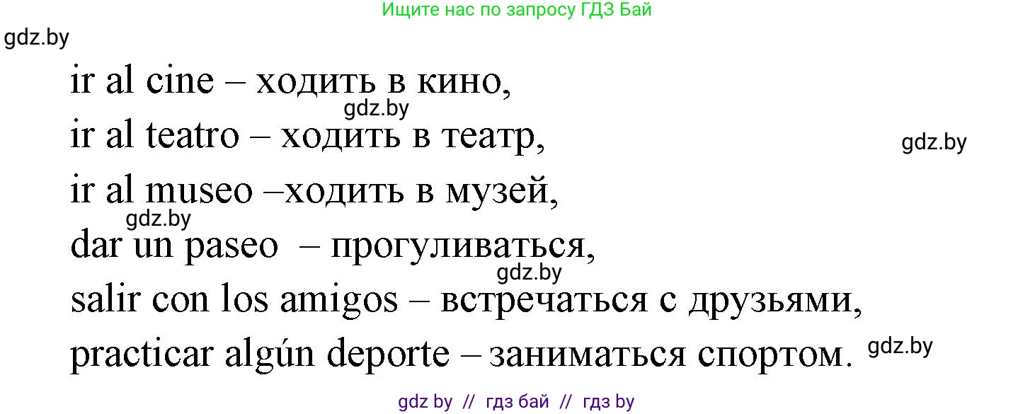 Испанский язык, 6 класс Учебник, авторы: Цыбулева Татьяна Эдуардовна, Пушкина Ольга Александровна, издательство Издательский центр БГУ, Минск, 2018, Часть 1, страница 62, номер 2, Решение (продолжение 3)