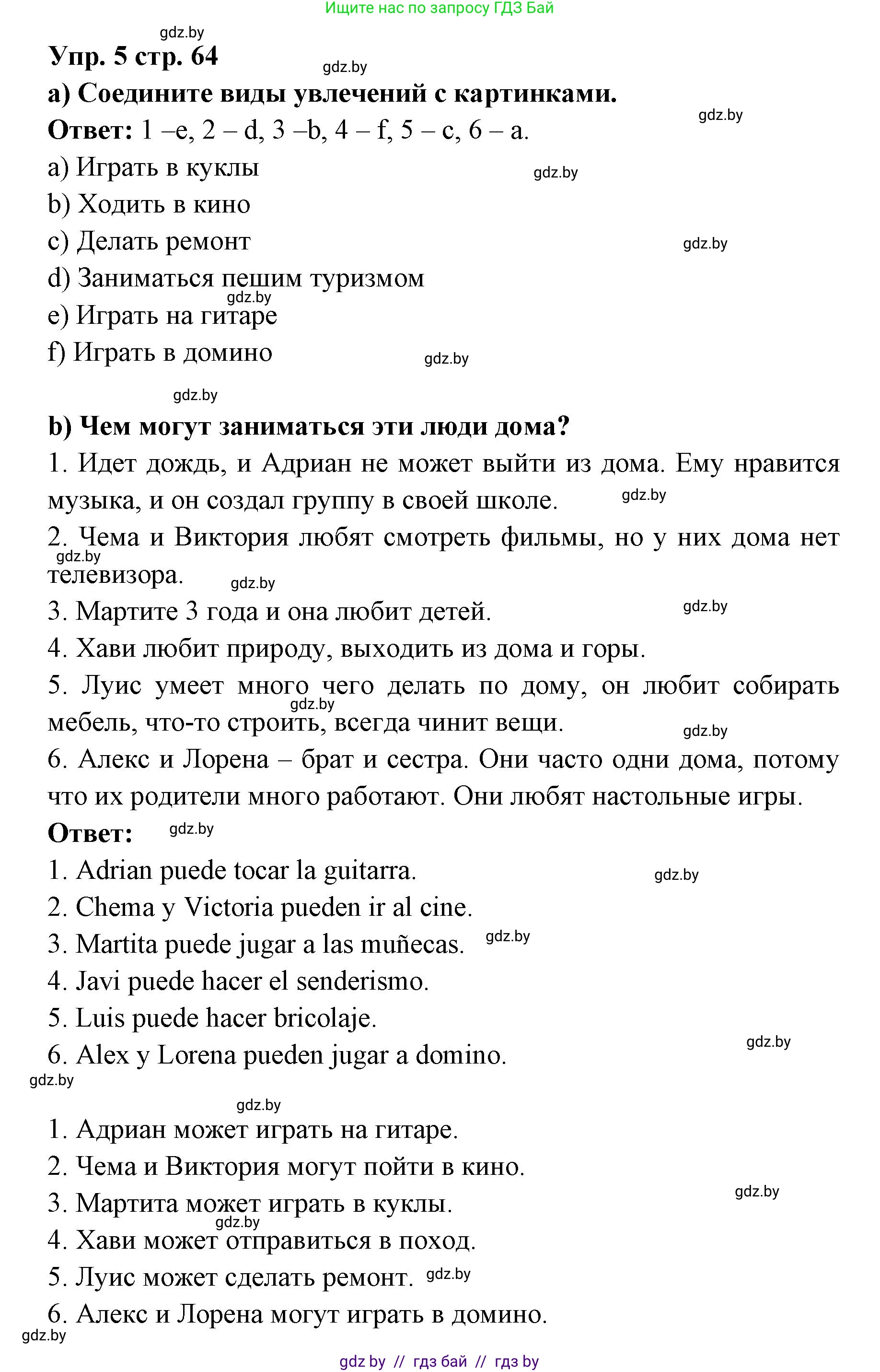 Испанский язык, 6 класс Учебник, авторы: Цыбулева Татьяна Эдуардовна, Пушкина Ольга Александровна, издательство Издательский центр БГУ, Минск, 2018, Часть 1, страница 64, номер 5, Решение