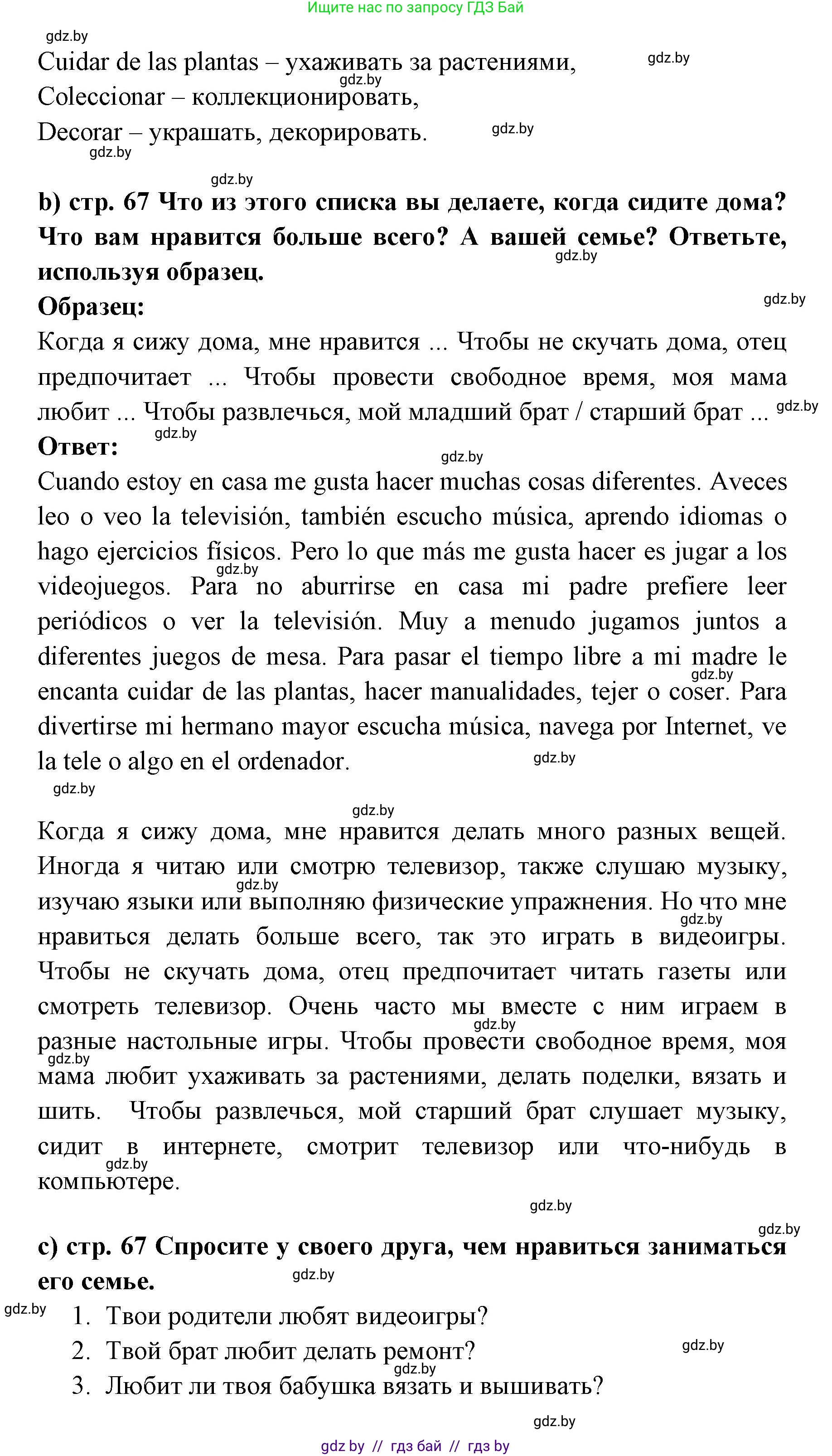 Испанский язык, 6 класс Учебник, авторы: Цыбулева Татьяна Эдуардовна, Пушкина Ольга Александровна, издательство Издательский центр БГУ, Минск, 2018, Часть 1, страница 66, номер 8, Решение (продолжение 2)