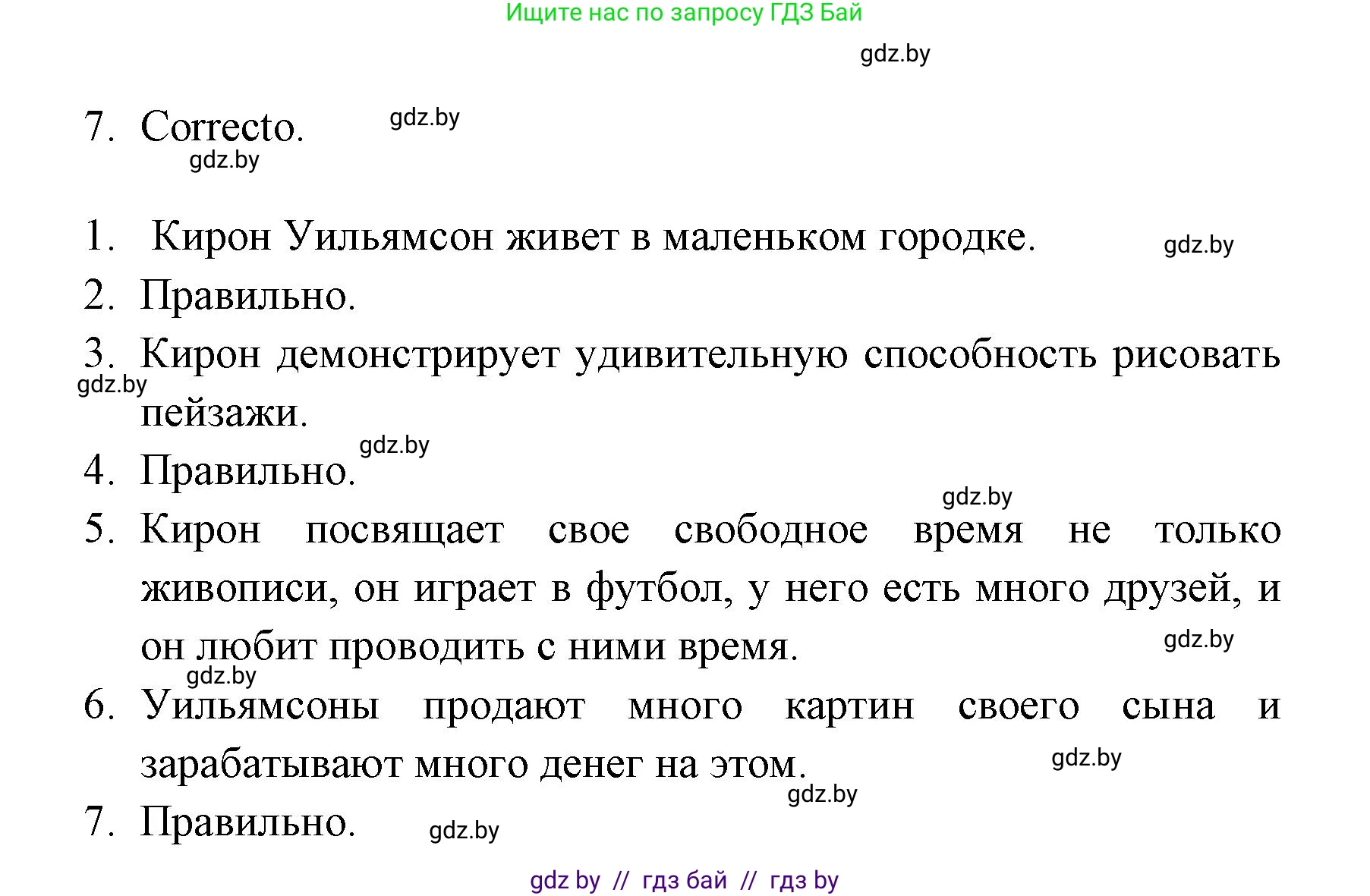 Испанский язык, 6 класс Учебник, авторы: Цыбулева Татьяна Эдуардовна, Пушкина Ольга Александровна, издательство Издательский центр БГУ, Минск, 2018, Часть 1, страница 73, номер 2, Решение (продолжение 2)
