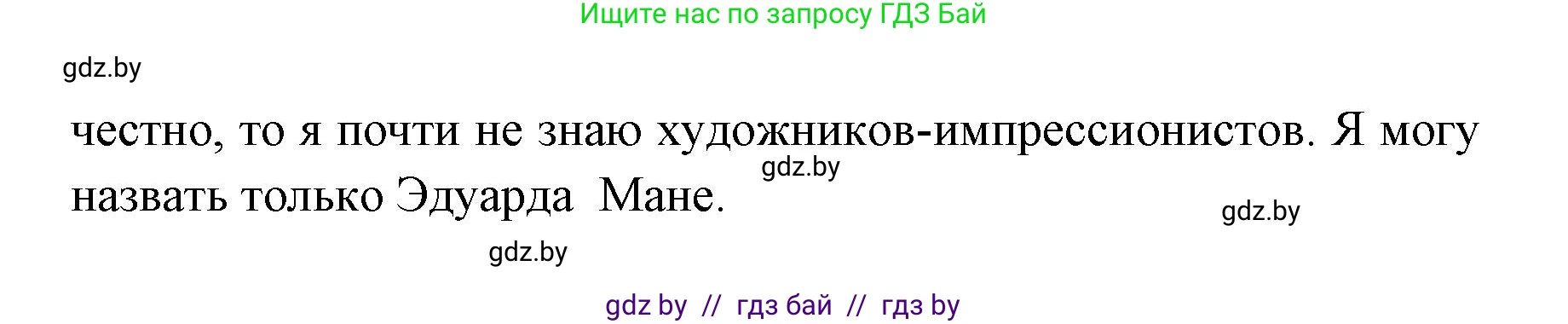 Испанский язык, 6 класс Учебник, авторы: Цыбулева Татьяна Эдуардовна, Пушкина Ольга Александровна, издательство Издательский центр БГУ, Минск, 2018, Часть 1, страница 74, номер 4, Решение (продолжение 2)