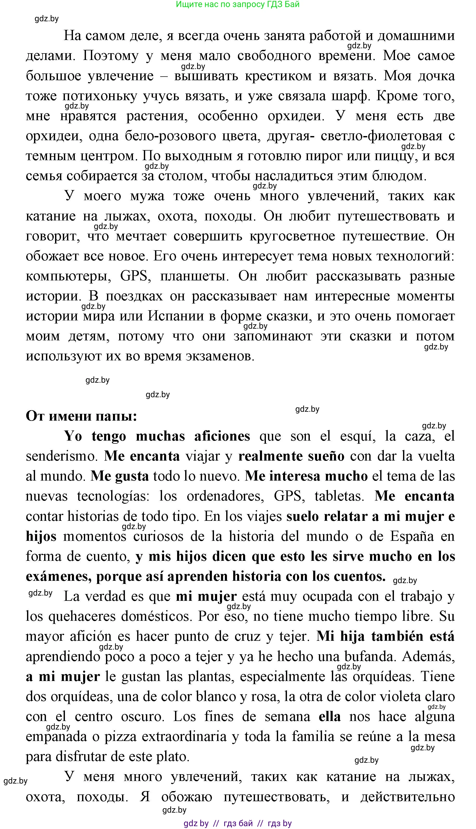 Испанский язык, 6 класс Учебник, авторы: Цыбулева Татьяна Эдуардовна, Пушкина Ольга Александровна, издательство Издательский центр БГУ, Минск, 2018, Часть 1, страница 77, номер 8, Решение (продолжение 5)