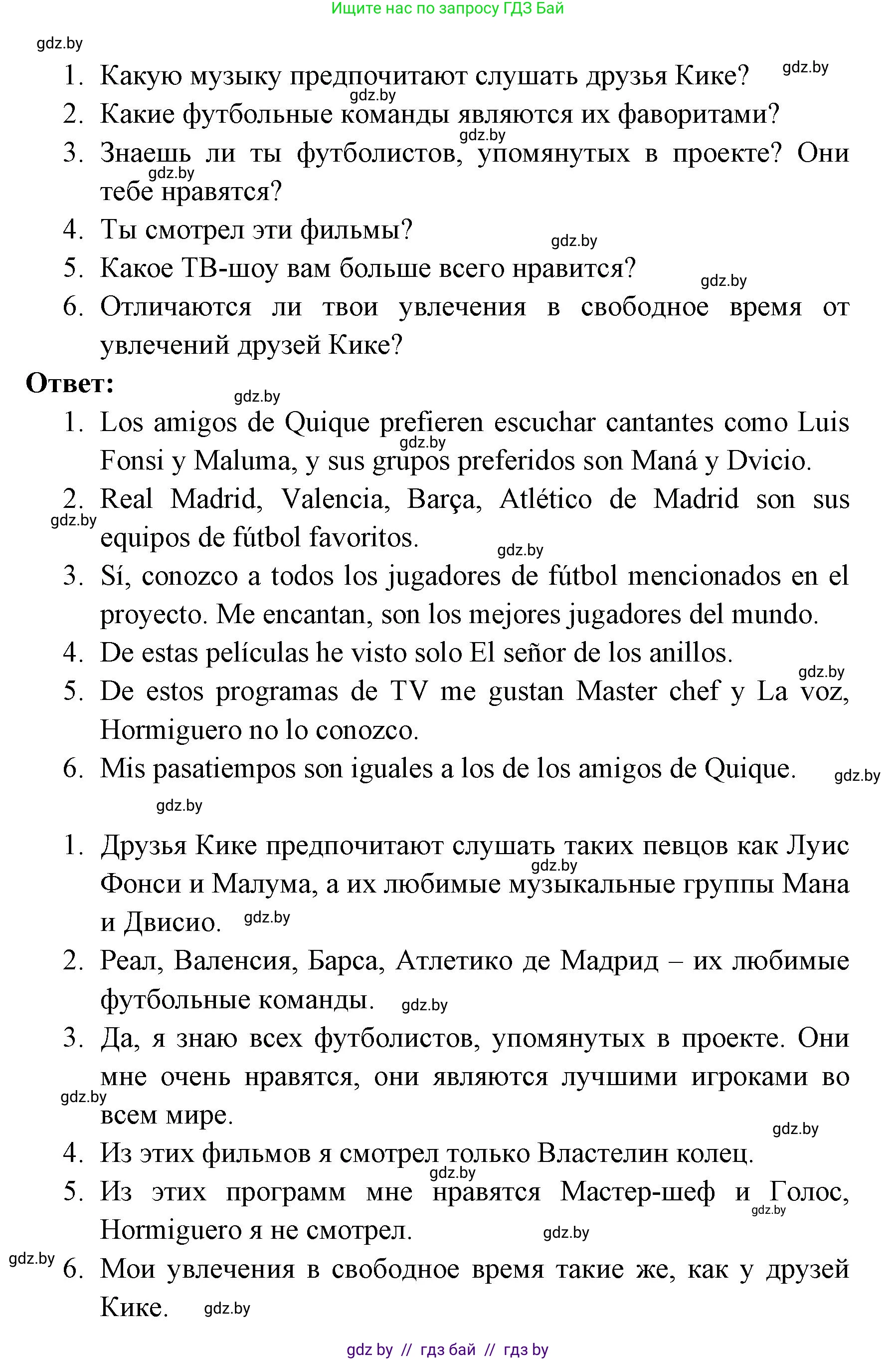 Испанский язык, 6 класс Учебник, авторы: Цыбулева Татьяна Эдуардовна, Пушкина Ольга Александровна, издательство Издательский центр БГУ, Минск, 2018, Часть 1, страница 78, номер 9, Решение (продолжение 2)