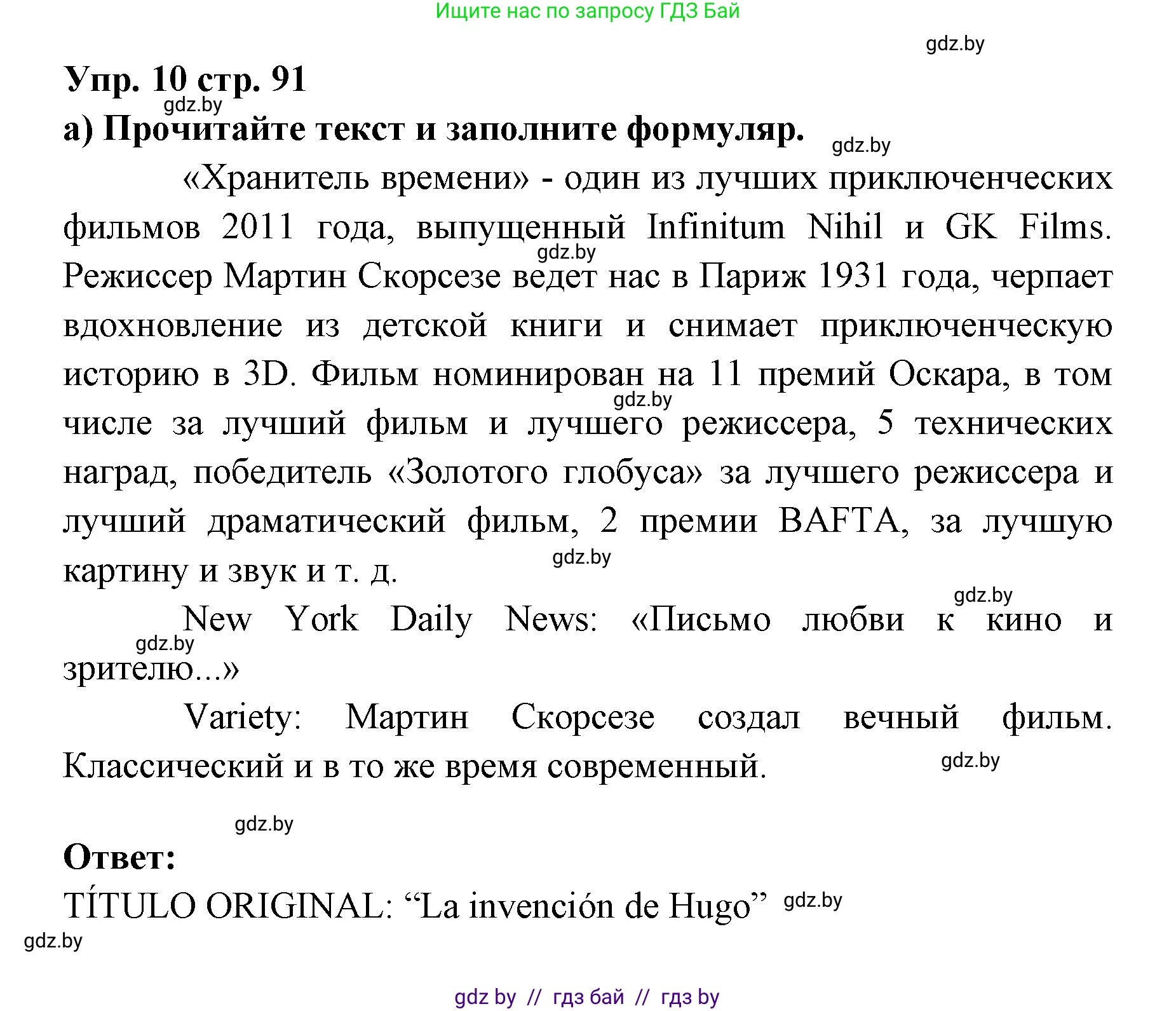 Испанский язык, 6 класс Учебник, авторы: Цыбулева Татьяна Эдуардовна, Пушкина Ольга Александровна, издательство Издательский центр БГУ, Минск, 2018, Часть 1, страница 91, номер 10, Решение