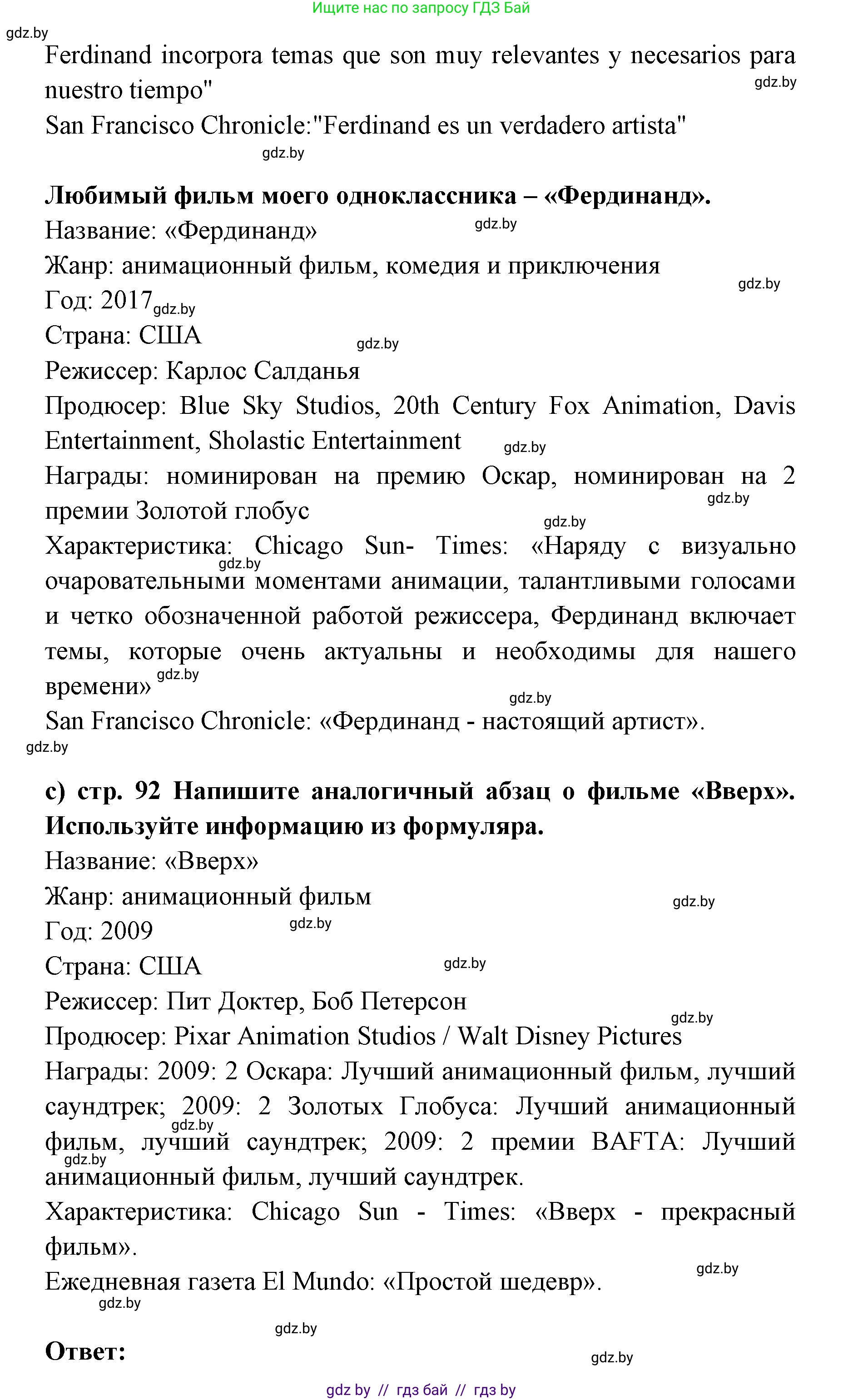 Испанский язык, 6 класс Учебник, авторы: Цыбулева Татьяна Эдуардовна, Пушкина Ольга Александровна, издательство Издательский центр БГУ, Минск, 2018, Часть 1, страница 91, номер 10, Решение (продолжение 4)