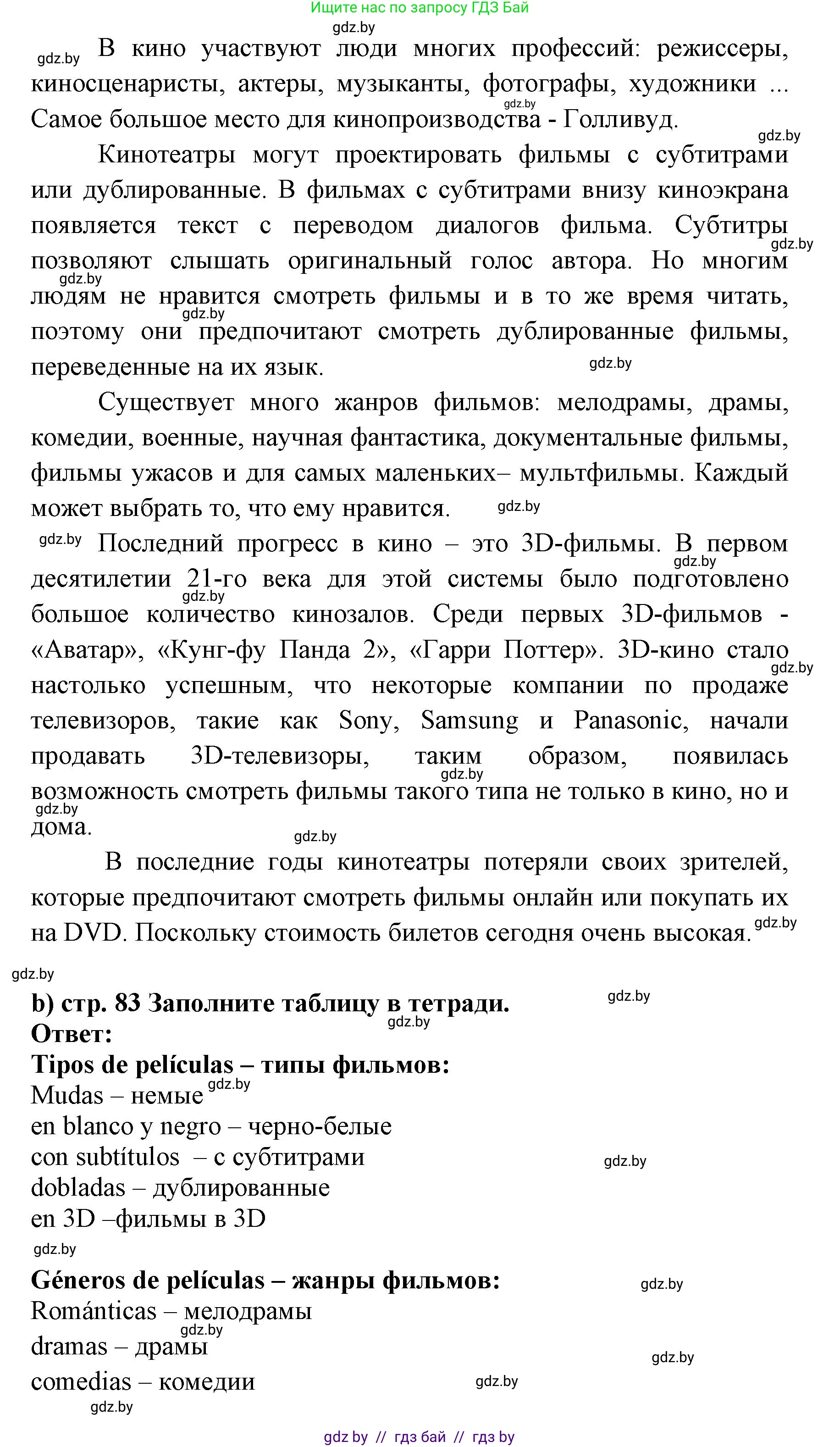 Испанский язык, 6 класс Учебник, авторы: Цыбулева Татьяна Эдуардовна, Пушкина Ольга Александровна, издательство Издательский центр БГУ, Минск, 2018, Часть 1, страница 82, номер 2, Решение (продолжение 2)
