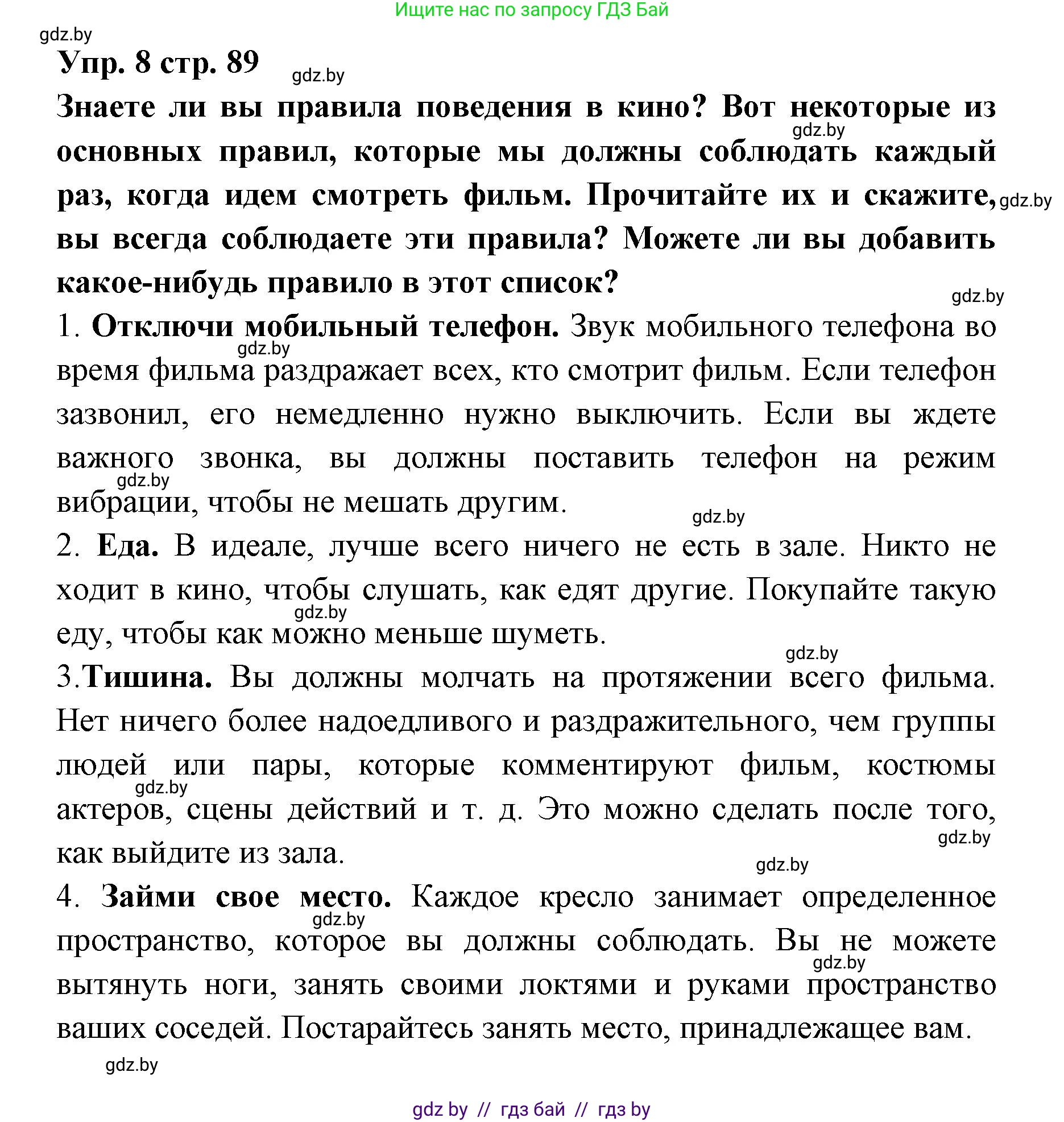 Испанский язык, 6 класс Учебник, авторы: Цыбулева Татьяна Эдуардовна, Пушкина Ольга Александровна, издательство Издательский центр БГУ, Минск, 2018, Часть 1, страница 89, номер 8, Решение