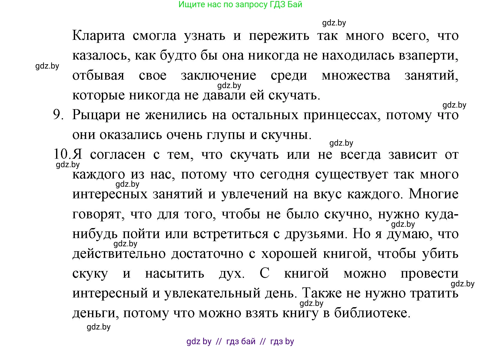 Испанский язык, 6 класс Учебник, авторы: Цыбулева Татьяна Эдуардовна, Пушкина Ольга Александровна, издательство Издательский центр БГУ, Минск, 2018, Часть 1, страница 105, номер 15, Решение (продолжение 5)