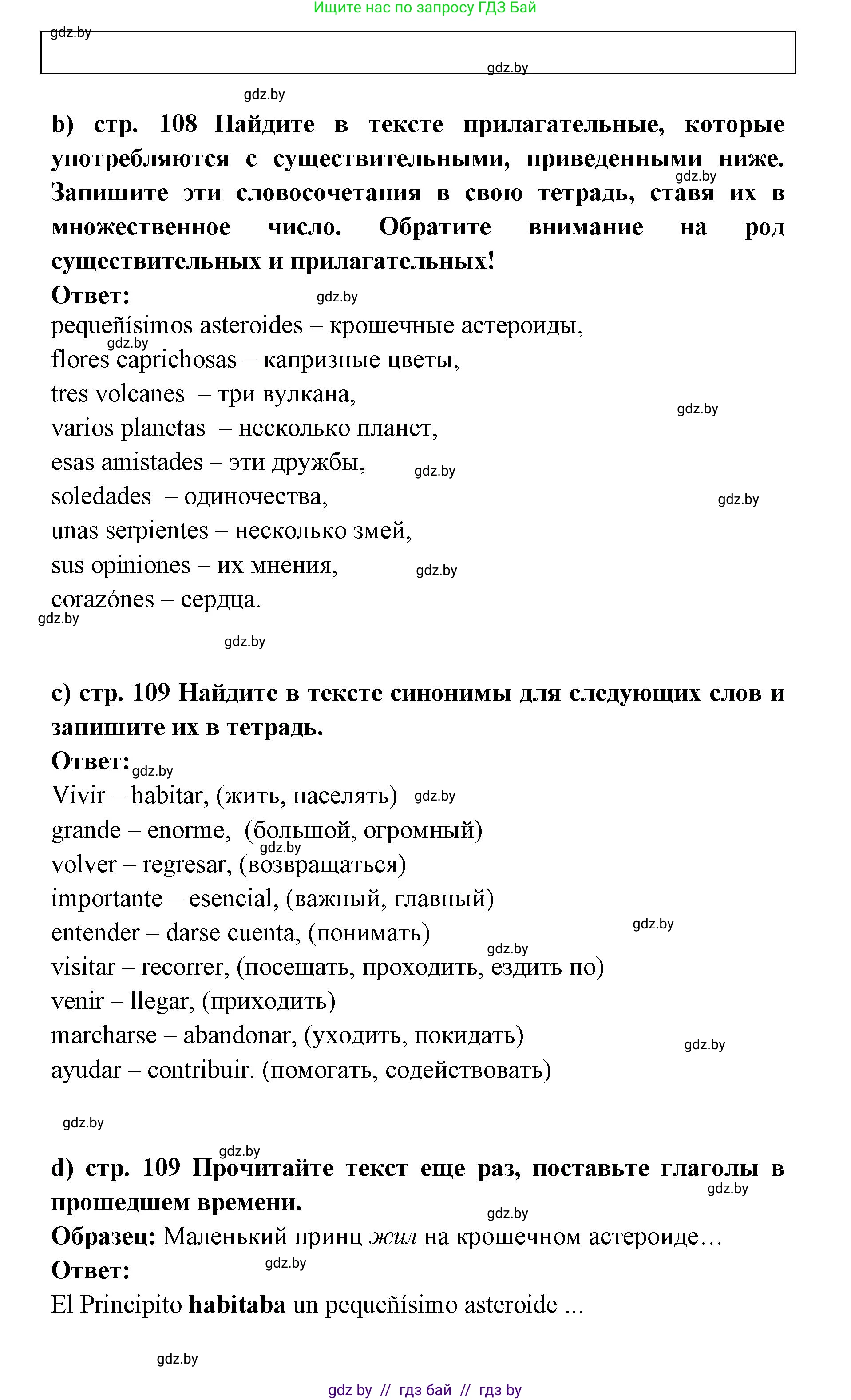 Испанский язык, 6 класс Учебник, авторы: Цыбулева Татьяна Эдуардовна, Пушкина Ольга Александровна, издательство Издательский центр БГУ, Минск, 2018, Часть 1, страница 108, номер 17, Решение (продолжение 2)