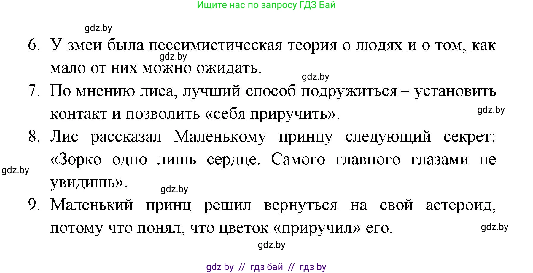 Испанский язык, 6 класс Учебник, авторы: Цыбулева Татьяна Эдуардовна, Пушкина Ольга Александровна, издательство Издательский центр БГУ, Минск, 2018, Часть 1, страница 110, номер 18, Решение (продолжение 3)