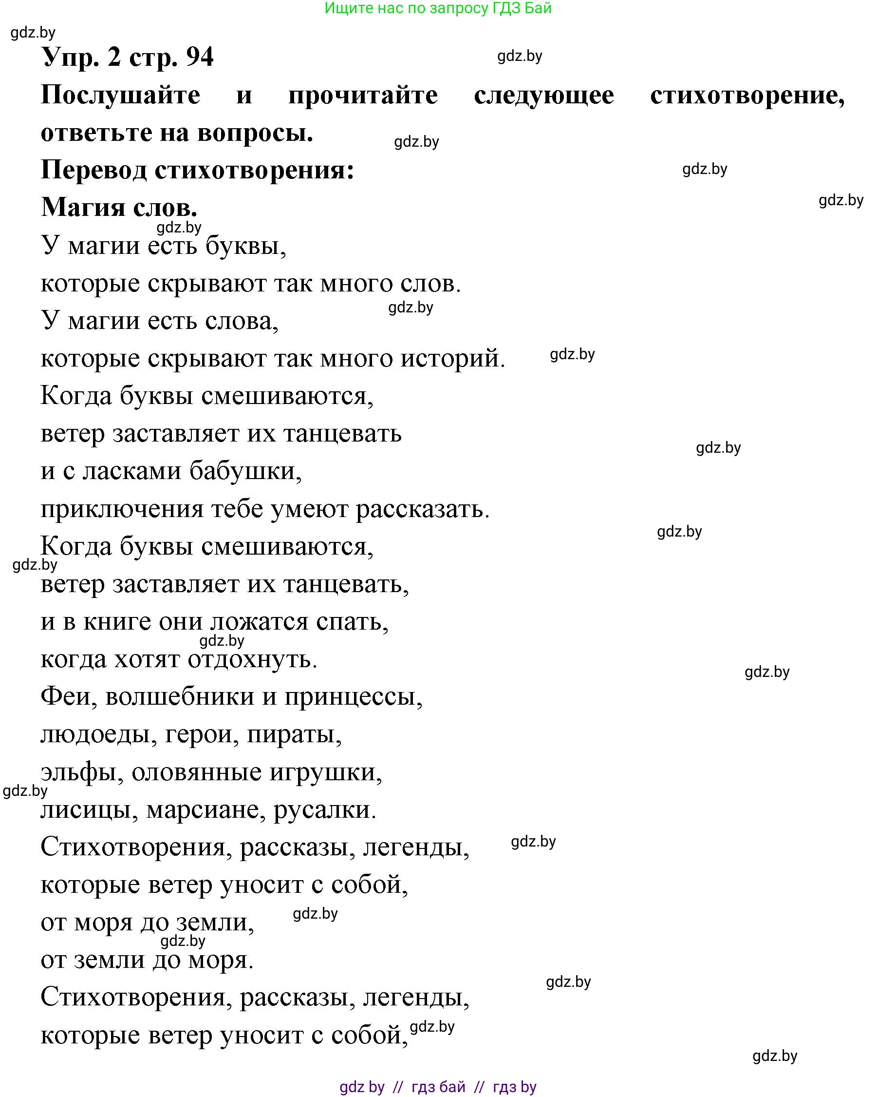 Испанский язык, 6 класс Учебник, авторы: Цыбулева Татьяна Эдуардовна, Пушкина Ольга Александровна, издательство Издательский центр БГУ, Минск, 2018, Часть 1, страница 94, номер 2, Решение
