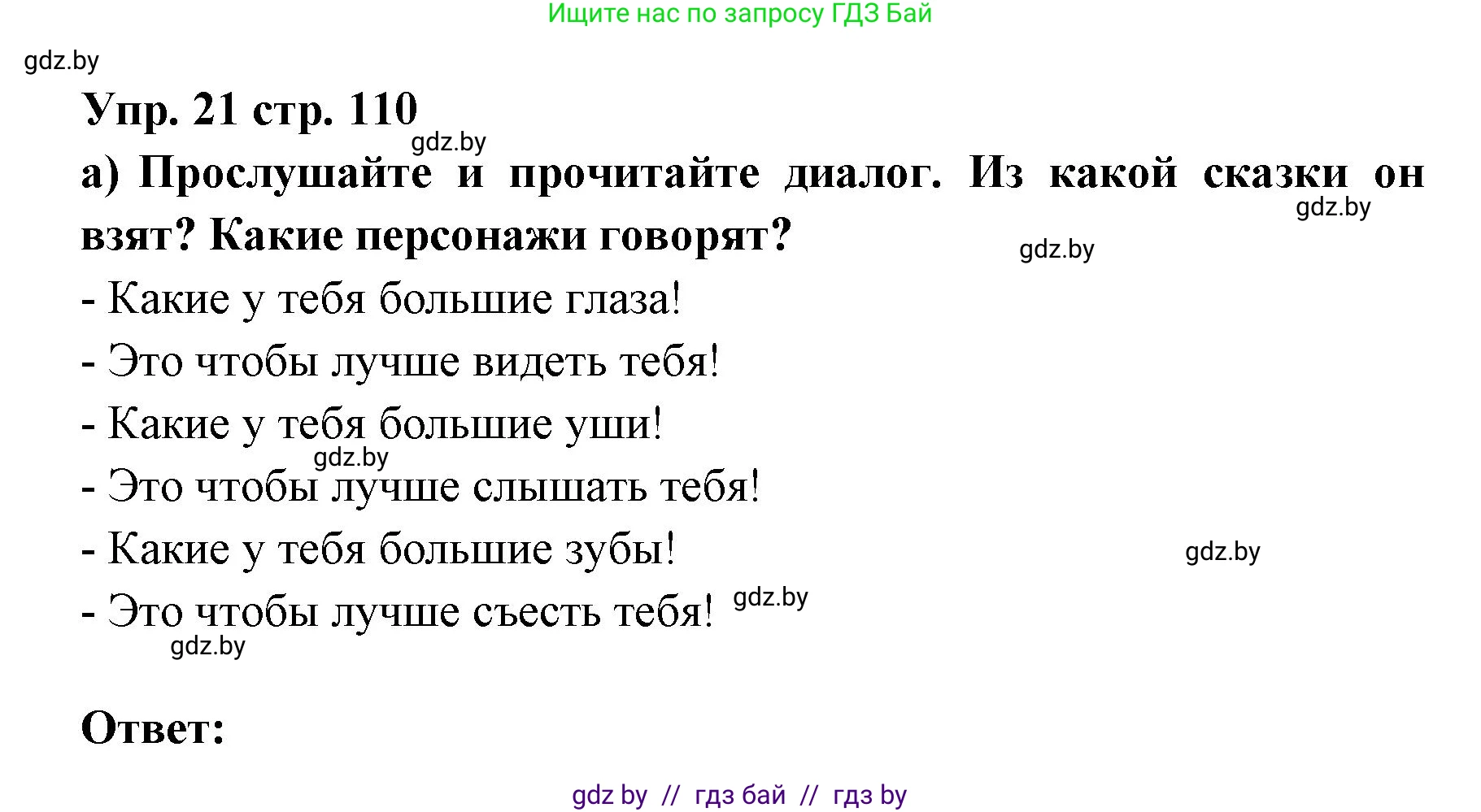Испанский язык, 6 класс Учебник, авторы: Цыбулева Татьяна Эдуардовна, Пушкина Ольга Александровна, издательство Издательский центр БГУ, Минск, 2018, Часть 1, страница 110, номер 21, Решение