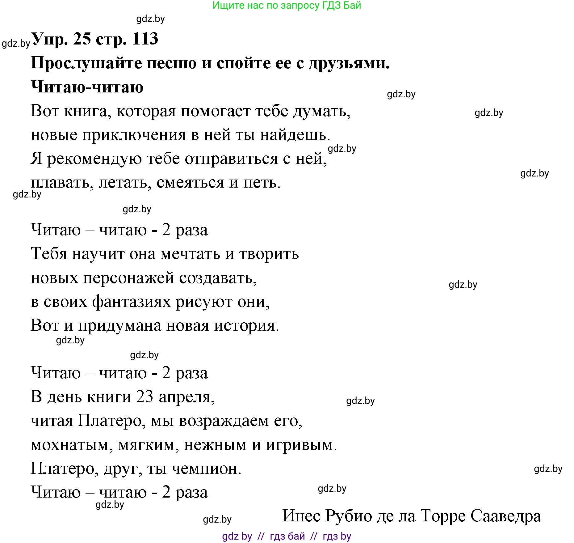 Испанский язык, 6 класс Учебник, авторы: Цыбулева Татьяна Эдуардовна, Пушкина Ольга Александровна, издательство Издательский центр БГУ, Минск, 2018, Часть 1, страница 113, номер 25, Решение