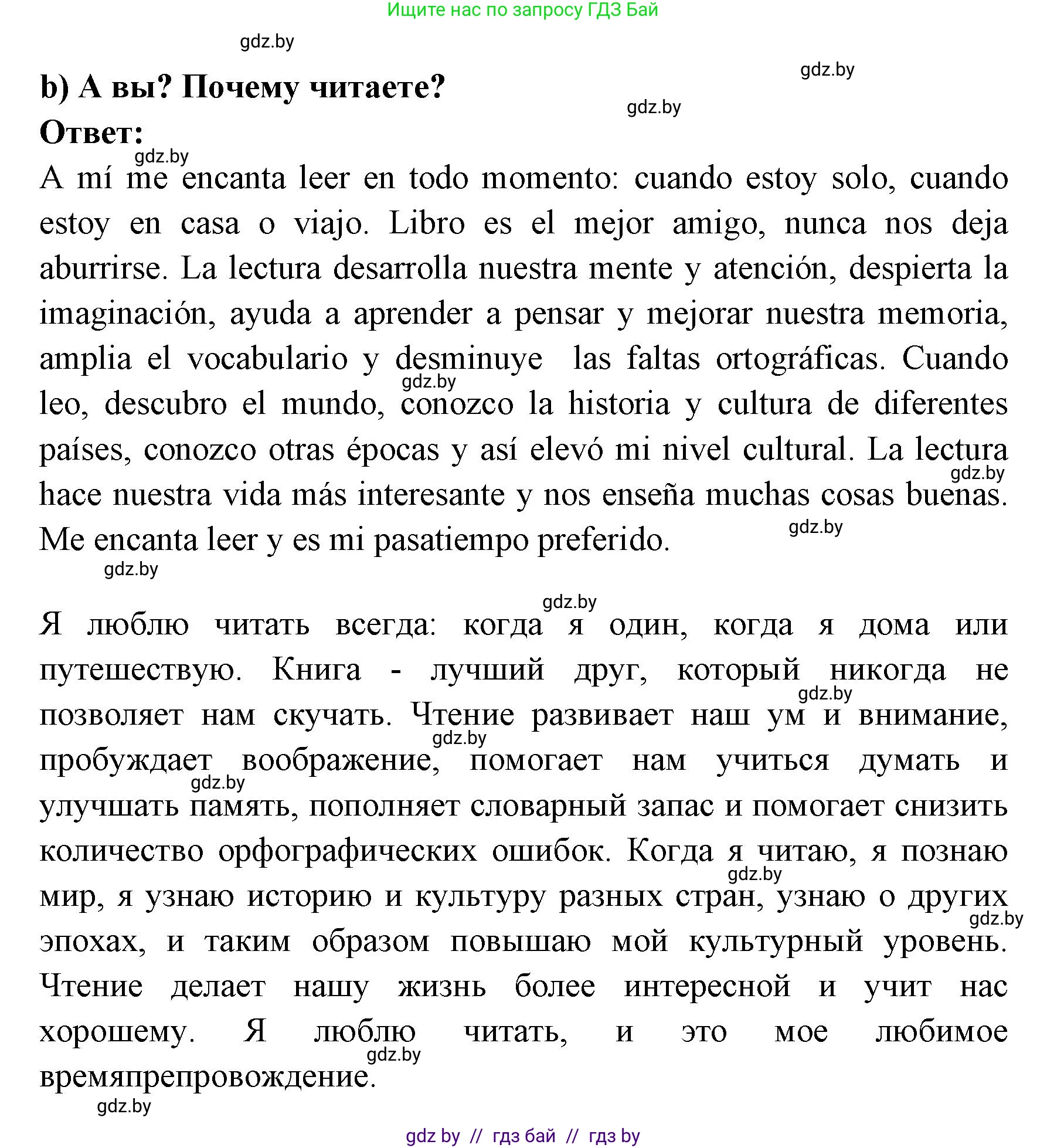 Испанский язык, 6 класс Учебник, авторы: Цыбулева Татьяна Эдуардовна, Пушкина Ольга Александровна, издательство Издательский центр БГУ, Минск, 2018, Часть 1, страница 95, номер 3, Решение (продолжение 2)