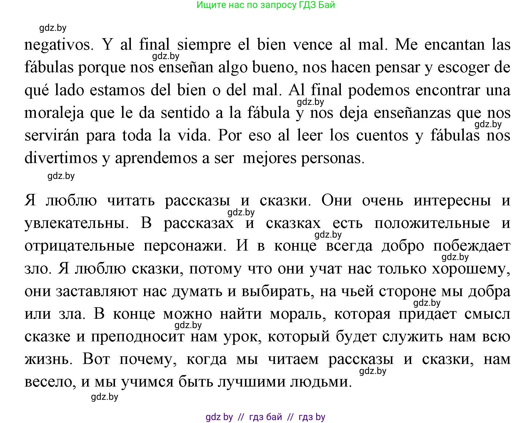 Испанский язык, 6 класс Учебник, авторы: Цыбулева Татьяна Эдуардовна, Пушкина Ольга Александровна, издательство Издательский центр БГУ, Минск, 2018, Часть 1, страница 96, номер 4, Решение (продолжение 2)
