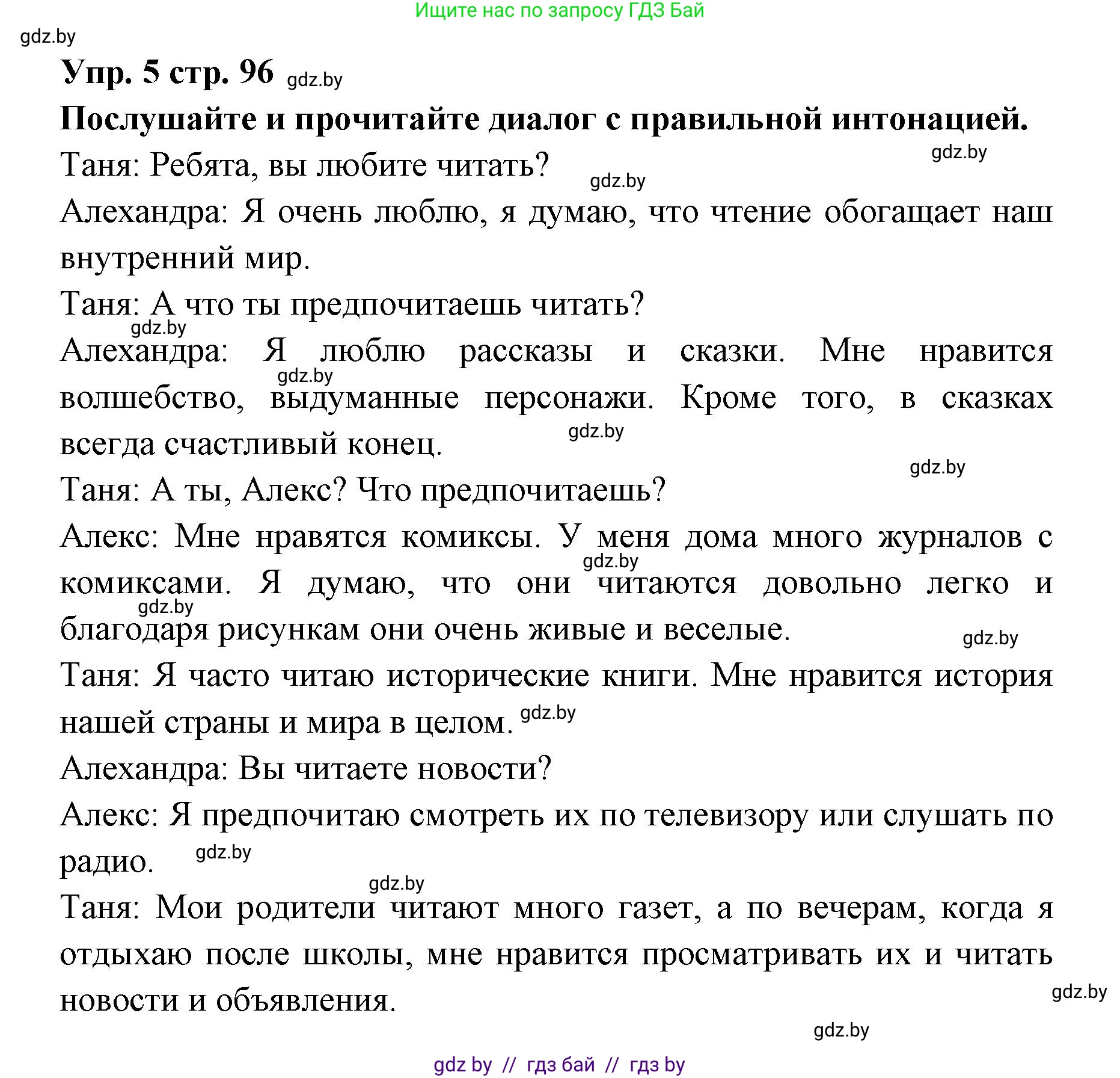 Испанский язык, 6 класс Учебник, авторы: Цыбулева Татьяна Эдуардовна, Пушкина Ольга Александровна, издательство Издательский центр БГУ, Минск, 2018, Часть 1, страница 96, номер 5, Решение