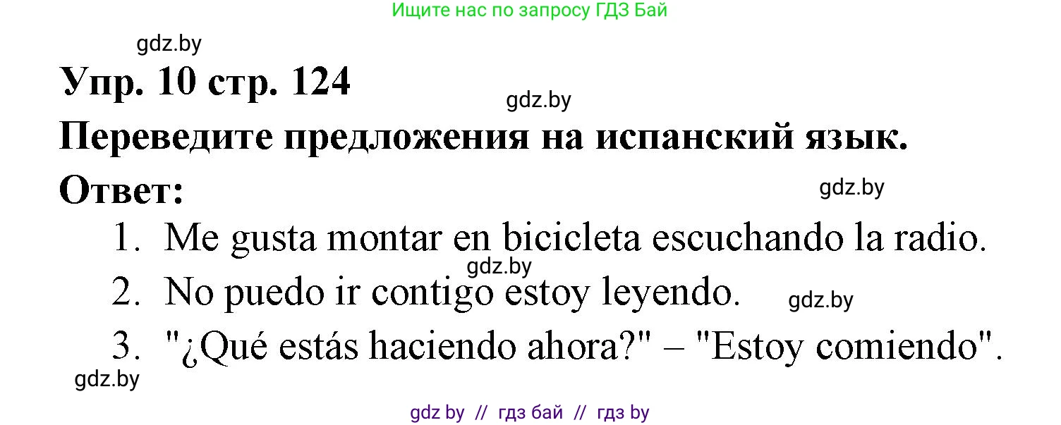 Испанский язык, 6 класс Учебник, авторы: Цыбулева Татьяна Эдуардовна, Пушкина Ольга Александровна, издательство Издательский центр БГУ, Минск, 2018, Часть 1, страница 124, номер 10, Решение